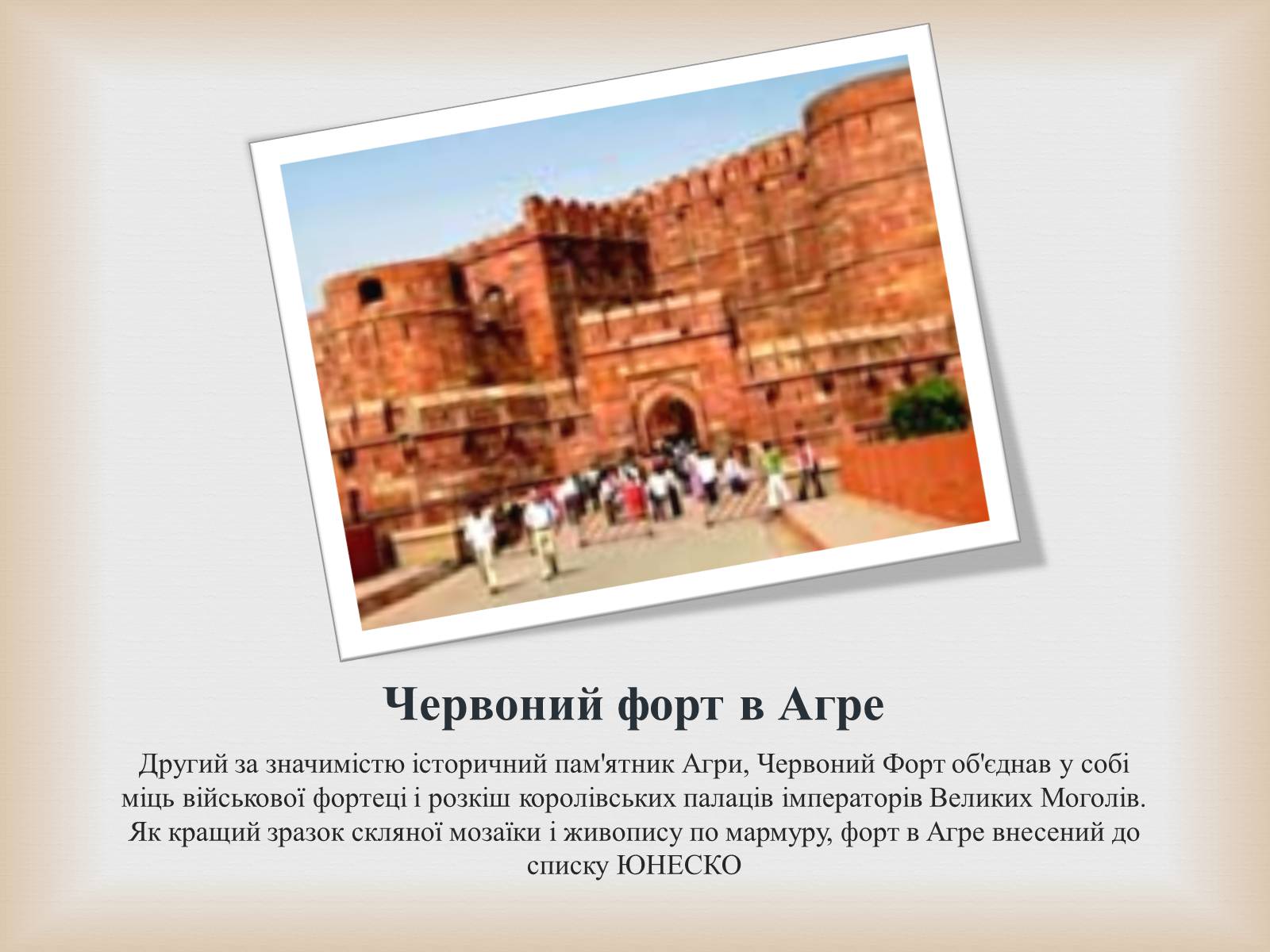 Презентація на тему «Архітектура Індії» - Слайд #9 Презентація на тему «Архітектура Індії» - Слайд #9