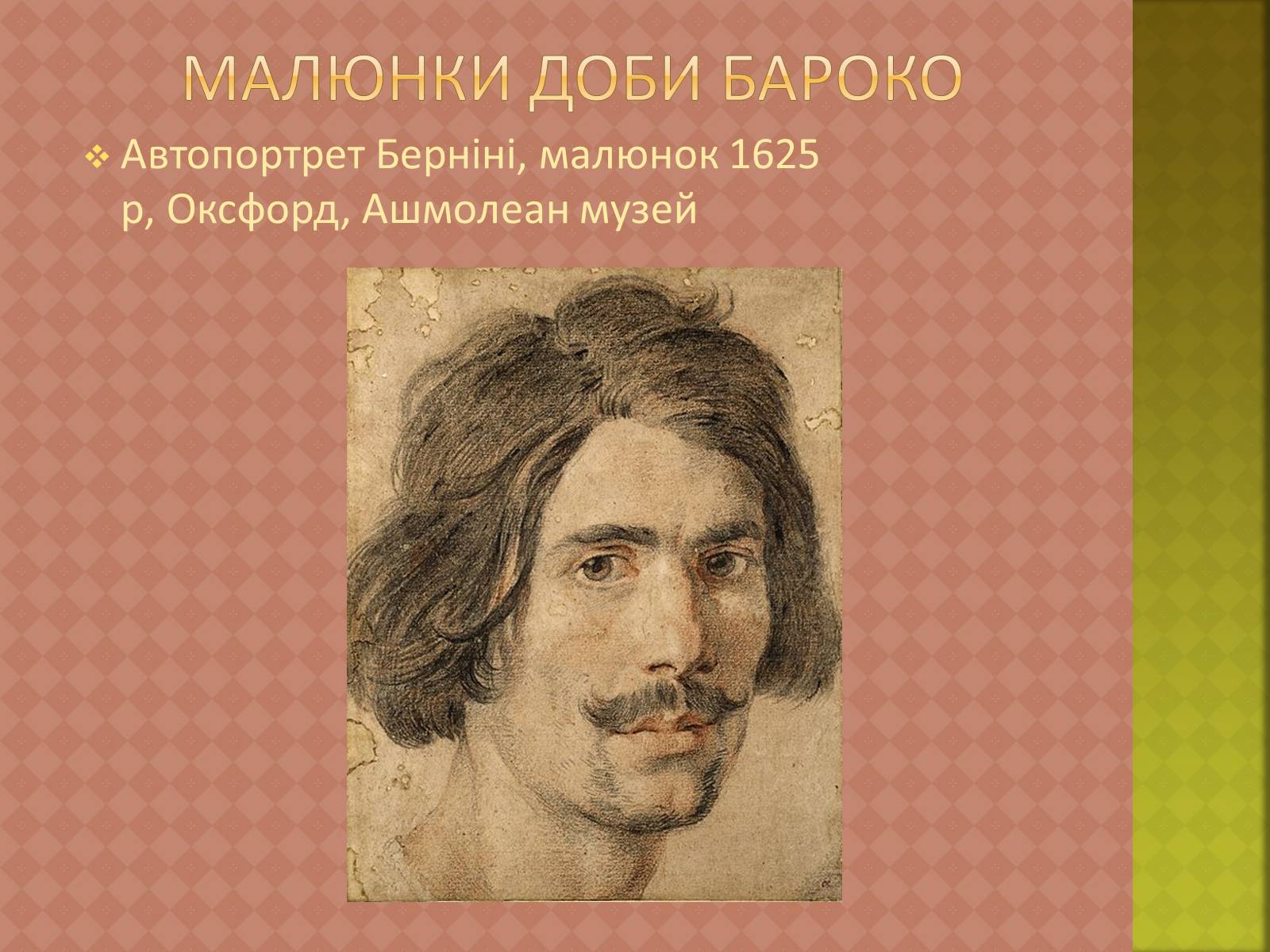 Презентація на тему «Бароко» (варіант 8) - Слайд #13 Презентація на тему «Бароко» (варіант 8) - Слайд #13