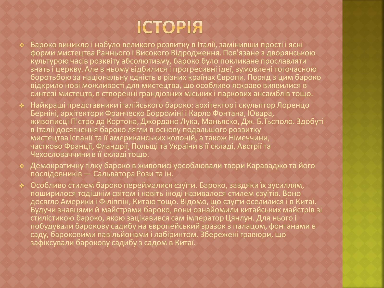 Презентація на тему «Бароко» (варіант 8) - Слайд #5 Презентація на тему «Бароко» (варіант 8) - Слайд #5