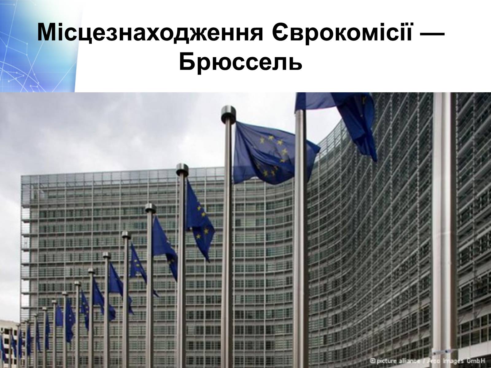 Презентація на тему «Європейский Союз» - Слайд #3 Презентація на тему «Європейский Союз» - Слайд #3
