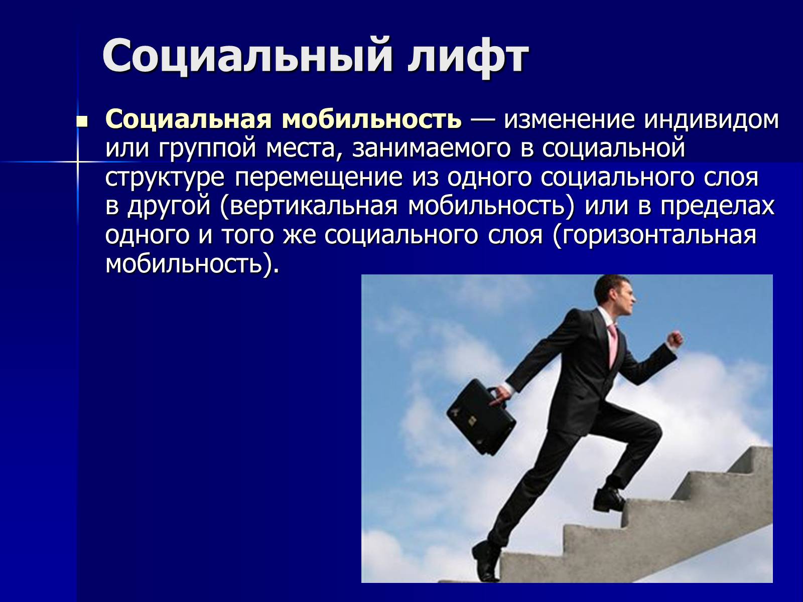 Презентація на тему «Социум» - Слайд #11 Презентація на тему «Социум» - Слайд #11