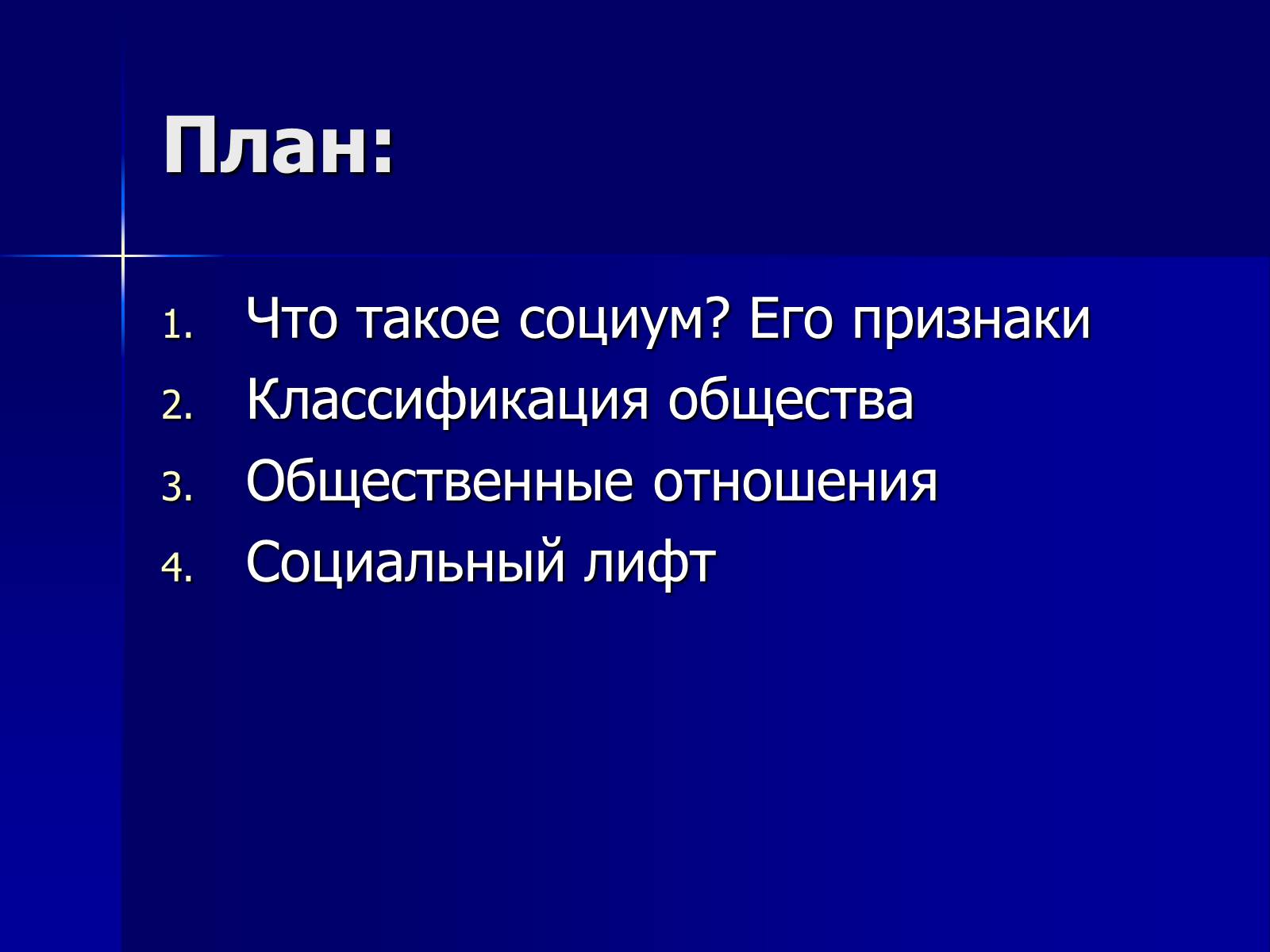 Презентація на тему «Социум» - Слайд #2 Презентація на тему «Социум» - Слайд #2