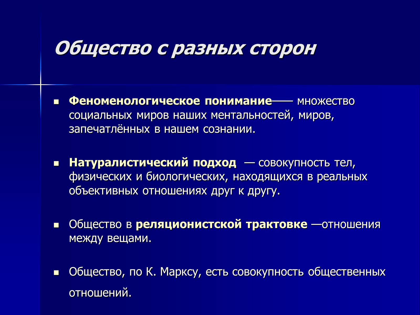 Презентація на тему «Социум» - Слайд #6 Презентація на тему «Социум» - Слайд #6