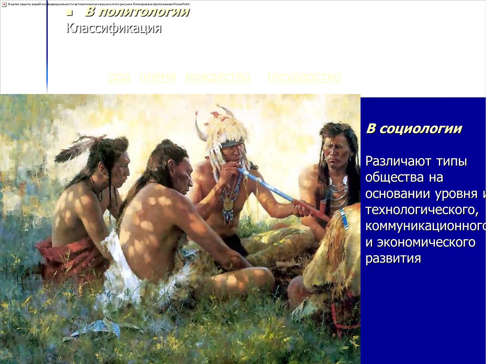Презентація на тему «Социум» - Слайд #7 Презентація на тему «Социум» - Слайд #7