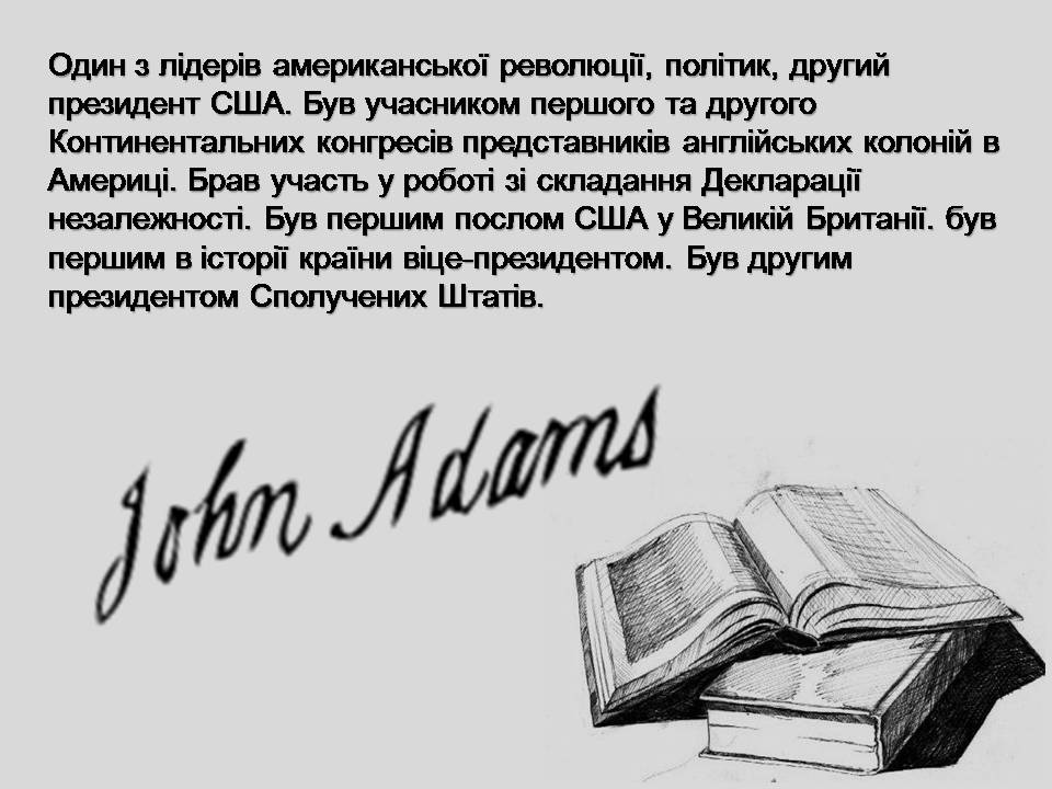 Презентація на тему «Джон Адамс» - Слайд #2 Презентація на тему «Джон Адамс» - Слайд #2