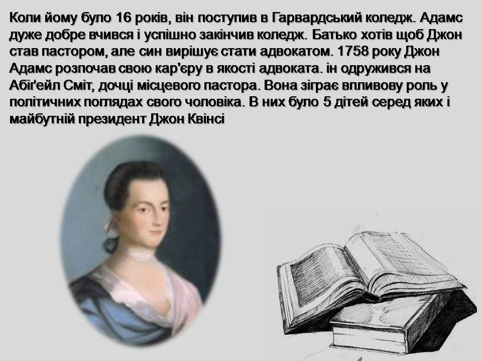 Презентація на тему «Джон Адамс» - Слайд #4 Презентація на тему «Джон Адамс» - Слайд #4