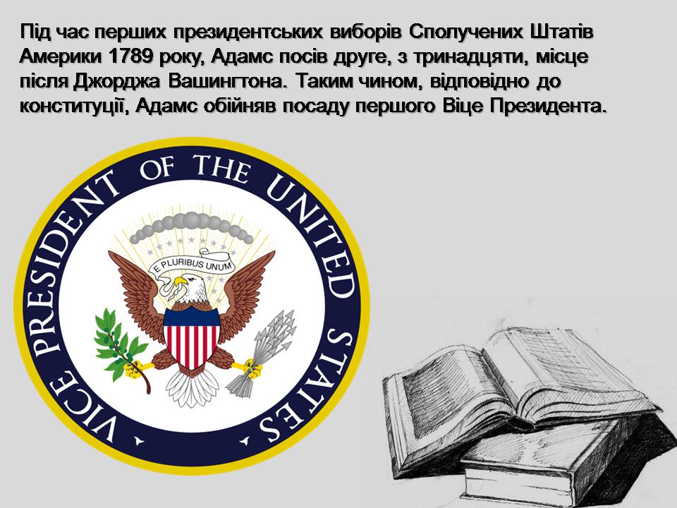 Презентація на тему «Джон Адамс» - Слайд #6 Презентація на тему «Джон Адамс» - Слайд #6