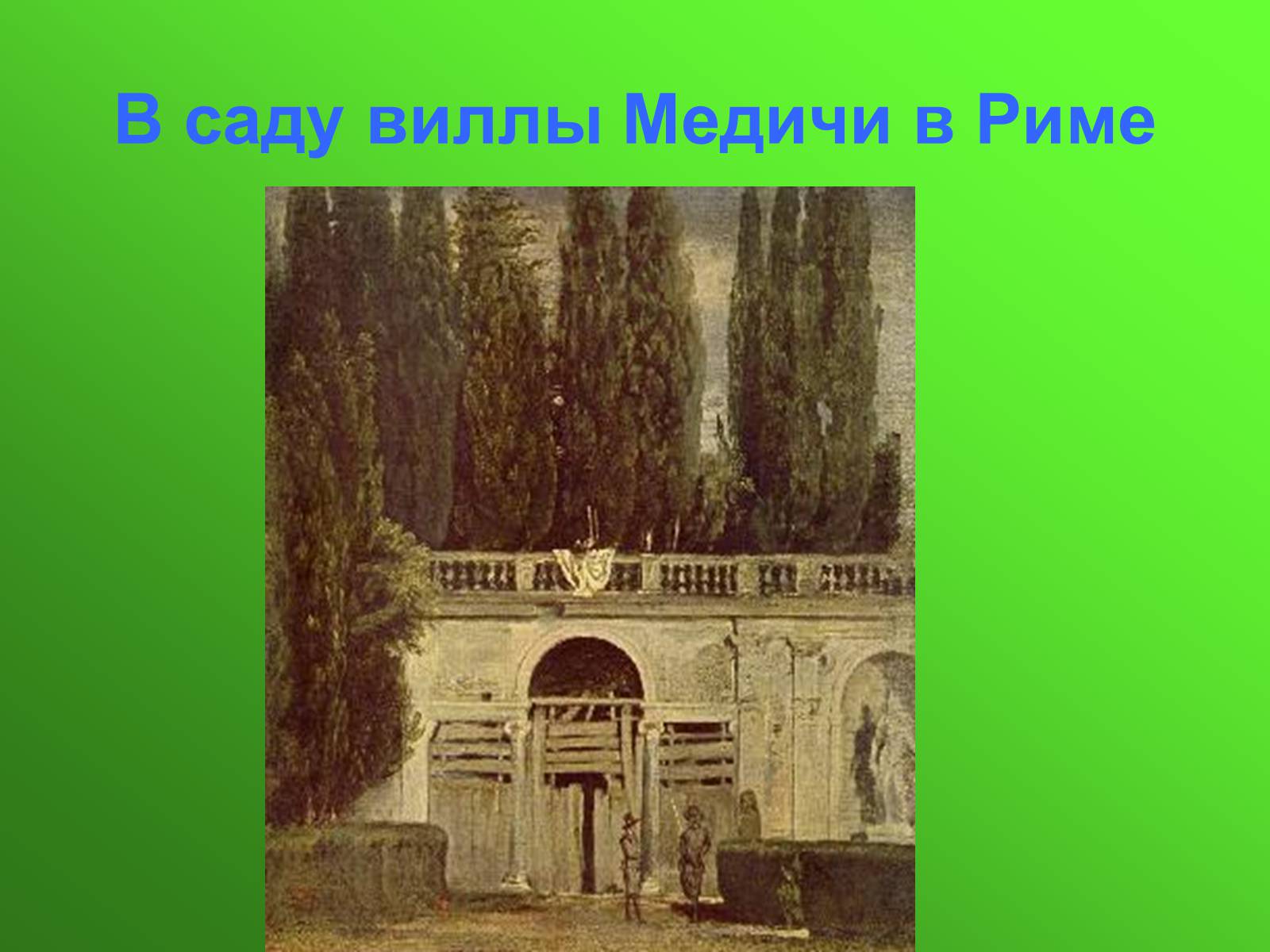 Презентація на тему «Диего Родригес де Сильва Веласкес» (варіант 1) - Слайд #15 Презентація на тему «Диего Родригес де Сильва Веласкес» (варіант 1) - Слайд #15