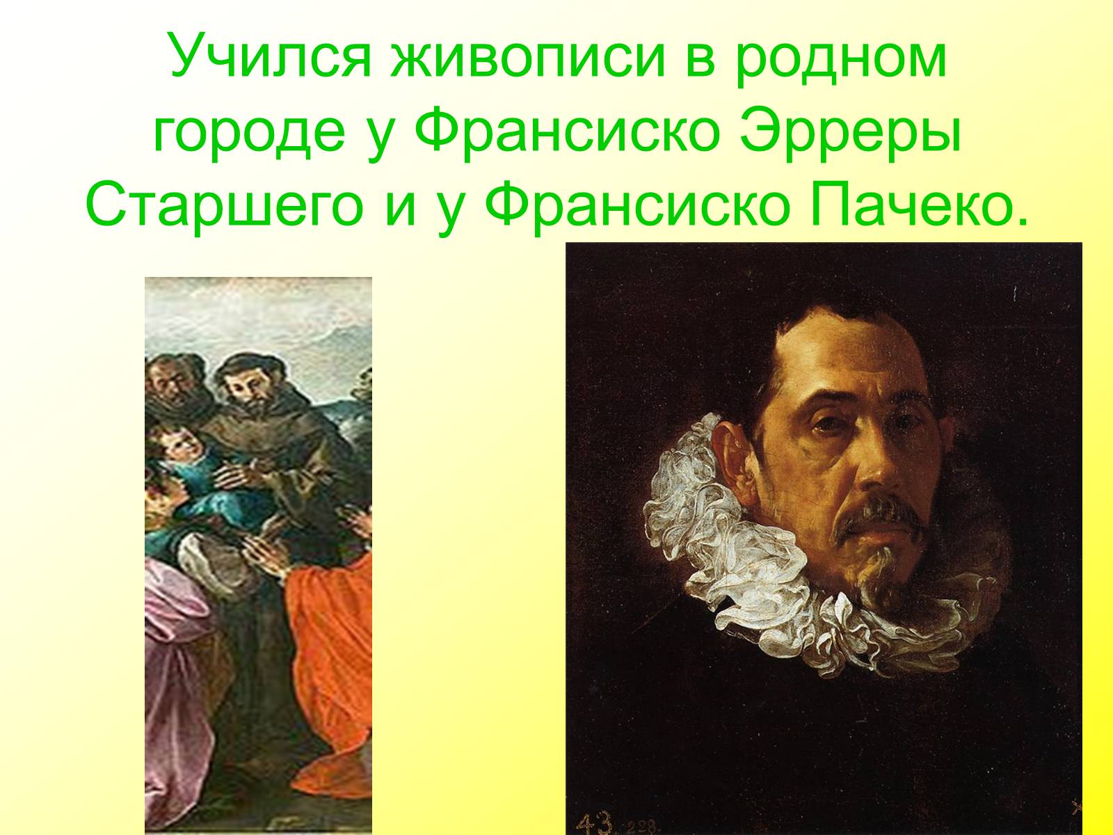 Презентація на тему «Диего Родригес де Сильва Веласкес» (варіант 1) - Слайд #6 Презентація на тему «Диего Родригес де Сильва Веласкес» (варіант 1) - Слайд #6
