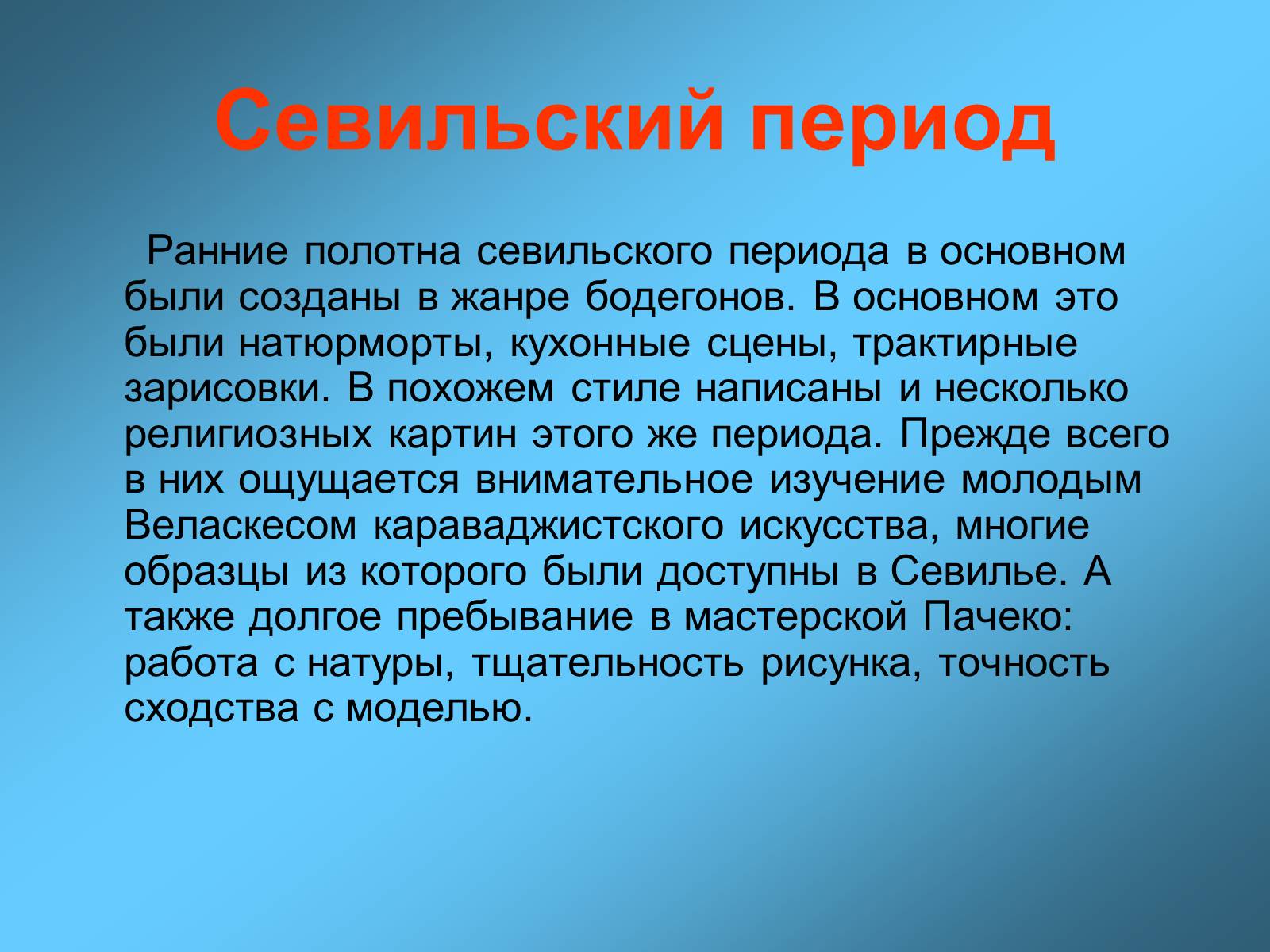 Презентація на тему «Диего Родригес де Сильва Веласкес» (варіант 1) - Слайд #9 Презентація на тему «Диего Родригес де Сильва Веласкес» (варіант 1) - Слайд #9