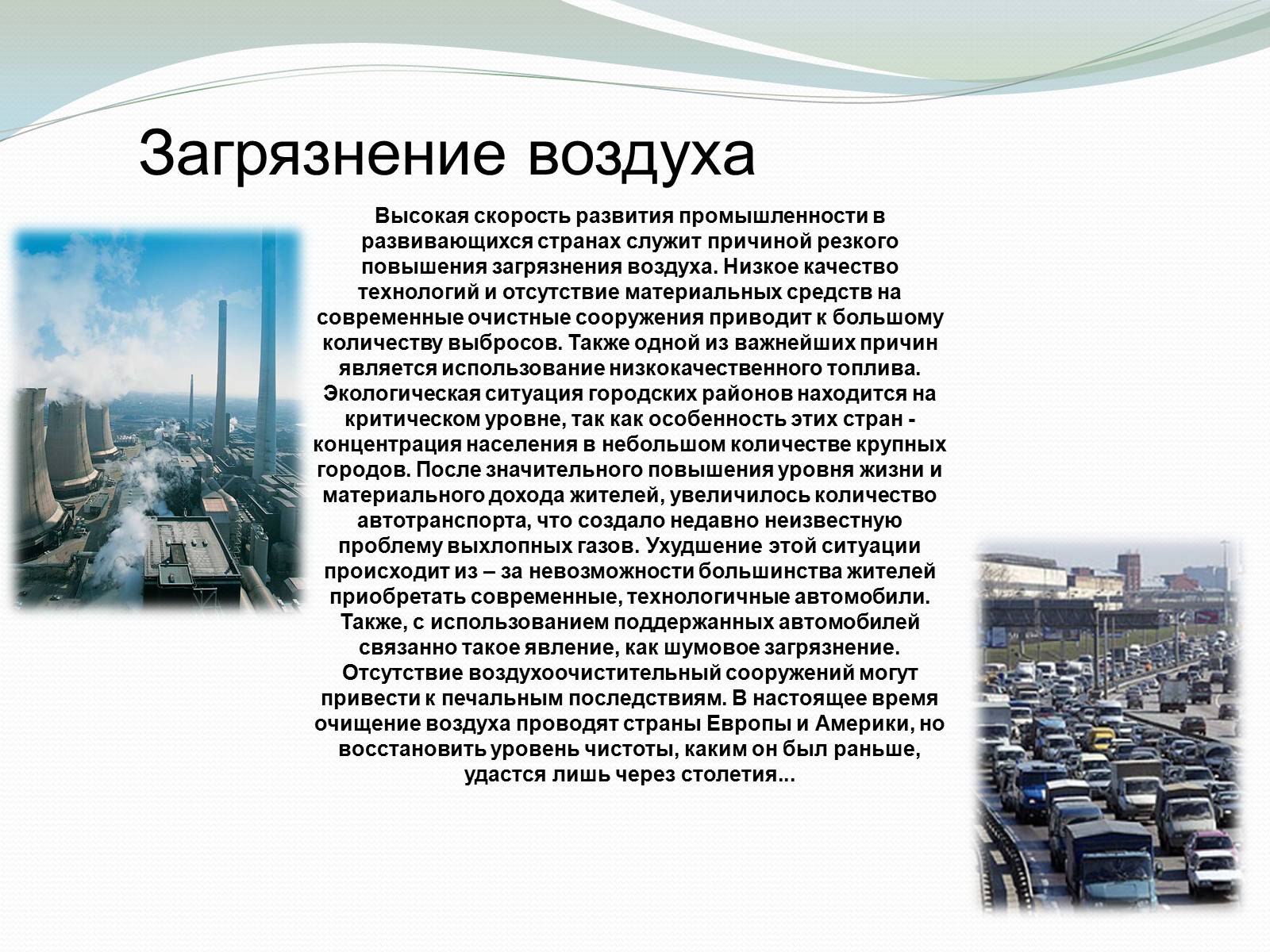 Презентація на тему «Экологические проблемы и их решение» - Слайд #5 Презентація на тему «Экологические проблемы и их решение» - Слайд #5