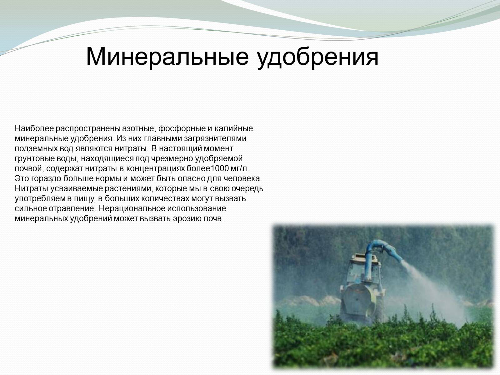 Презентація на тему «Экологические проблемы и их решение» - Слайд #7 Презентація на тему «Экологические проблемы и их решение» - Слайд #7