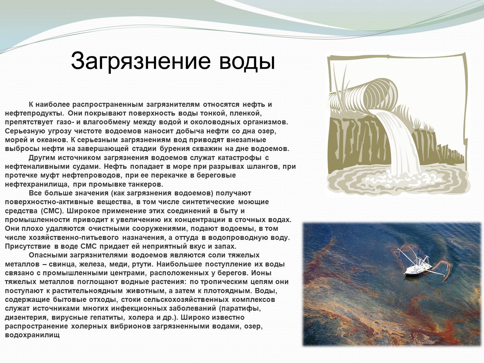 Презентація на тему «Экологические проблемы и их решение» - Слайд #8 Презентація на тему «Экологические проблемы и их решение» - Слайд #8