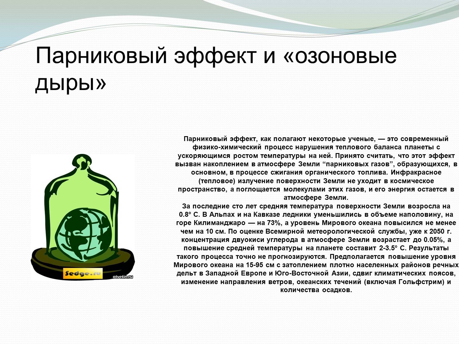 Презентація на тему «Экологические проблемы и их решение» - Слайд #9 Презентація на тему «Экологические проблемы и их решение» - Слайд #9
