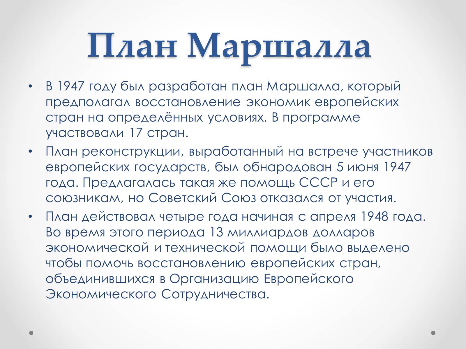 Презентація на тему «Гарри Эс Трумэн» - Слайд #14 Презентація на тему «Гарри Эс Трумэн» - Слайд #14