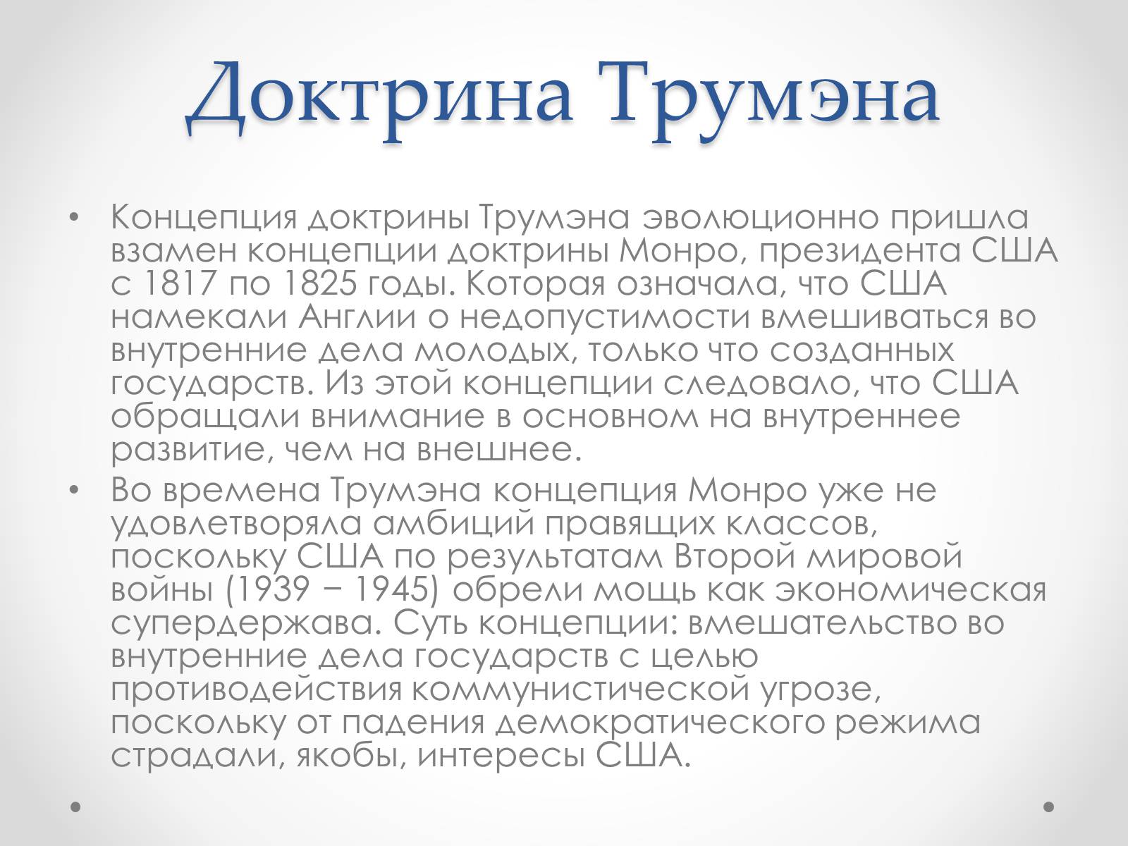 Презентація на тему «Гарри Эс Трумэн» - Слайд #20 Презентація на тему «Гарри Эс Трумэн» - Слайд #20