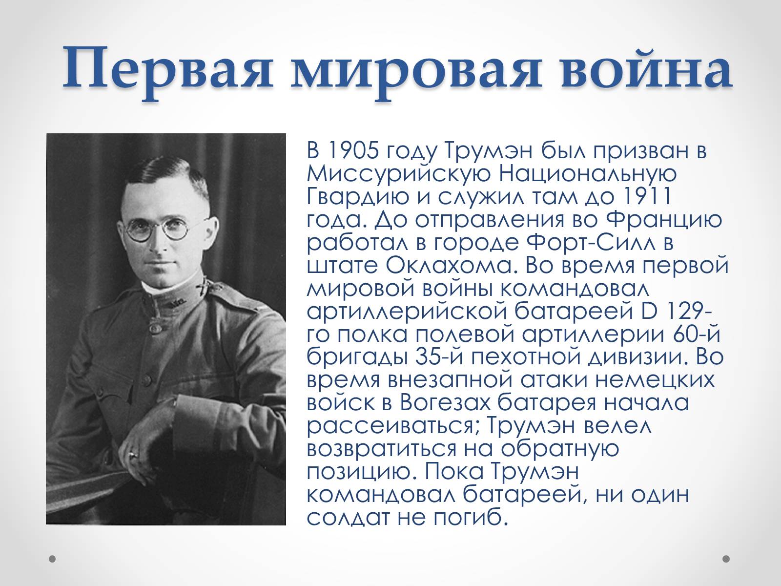 Презентація на тему «Гарри Эс Трумэн» - Слайд #6 Презентація на тему «Гарри Эс Трумэн» - Слайд #6