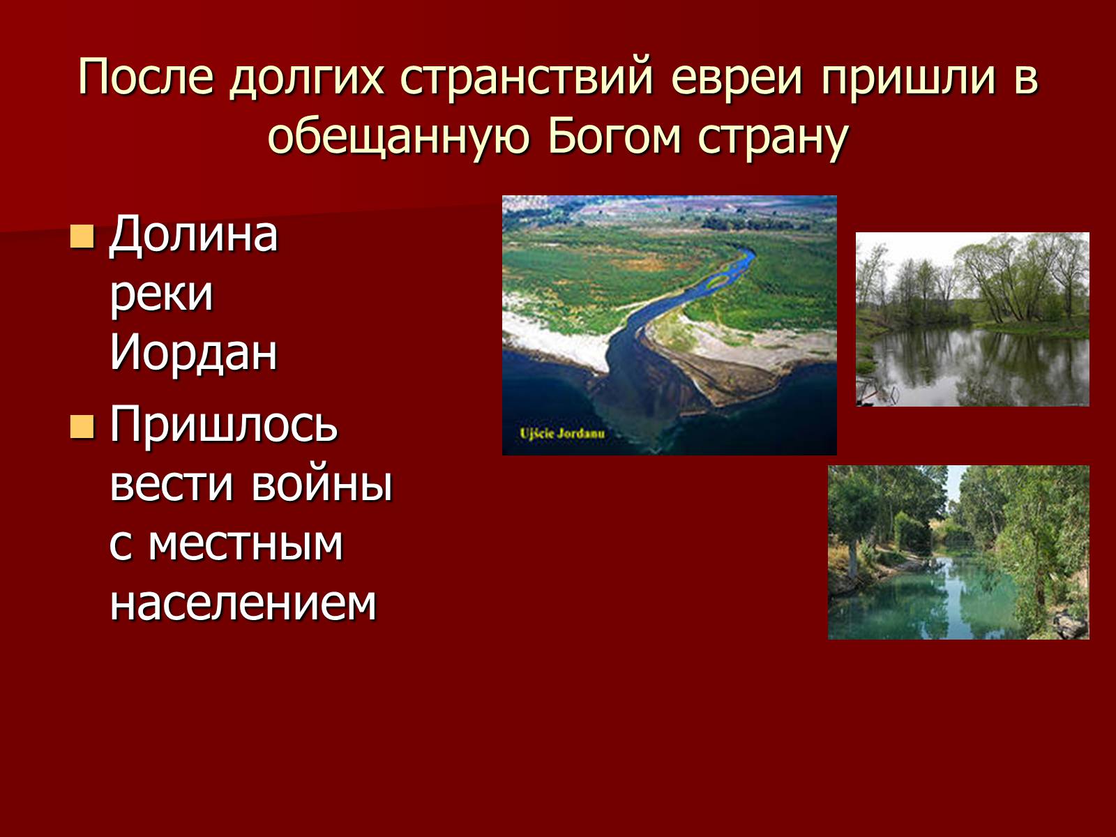 Презентація на тему «Древнееврейское царство» - Слайд #10 Презентація на тему «Древнееврейское царство» - Слайд #10