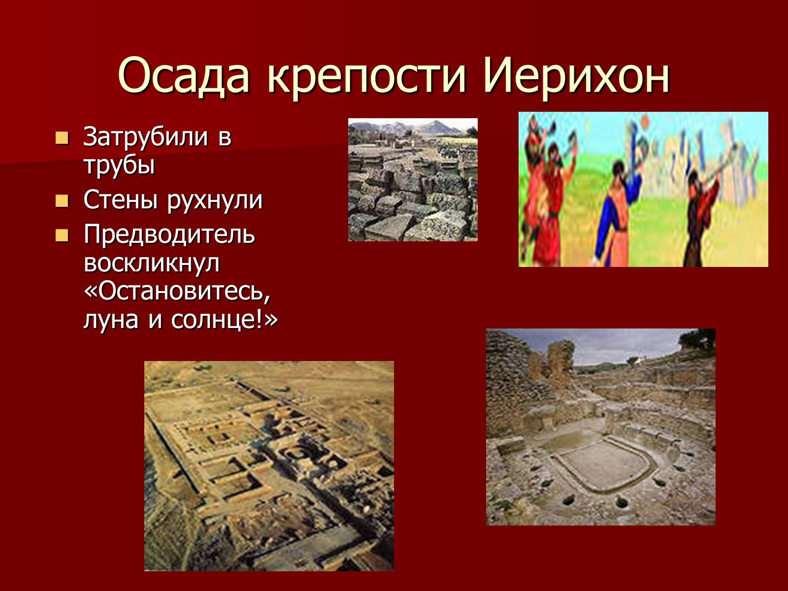 Презентація на тему «Древнееврейское царство» - Слайд #11 Презентація на тему «Древнееврейское царство» - Слайд #11