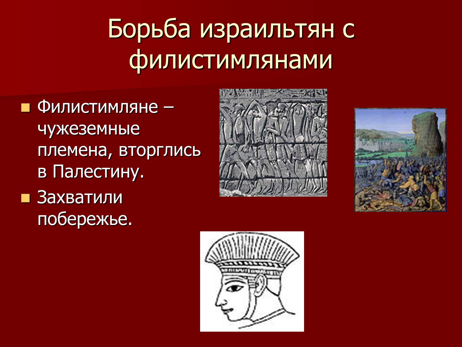 Презентація на тему «Древнееврейское царство» - Слайд #12 Презентація на тему «Древнееврейское царство» - Слайд #12