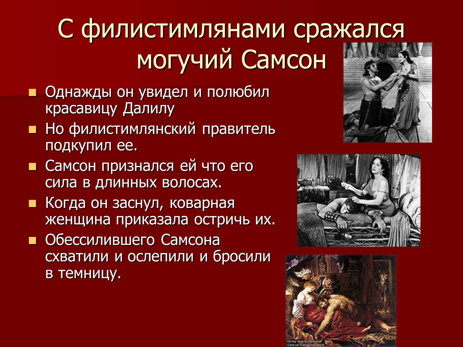 Презентація на тему «Древнееврейское царство» - Слайд #13 Презентація на тему «Древнееврейское царство» - Слайд #13