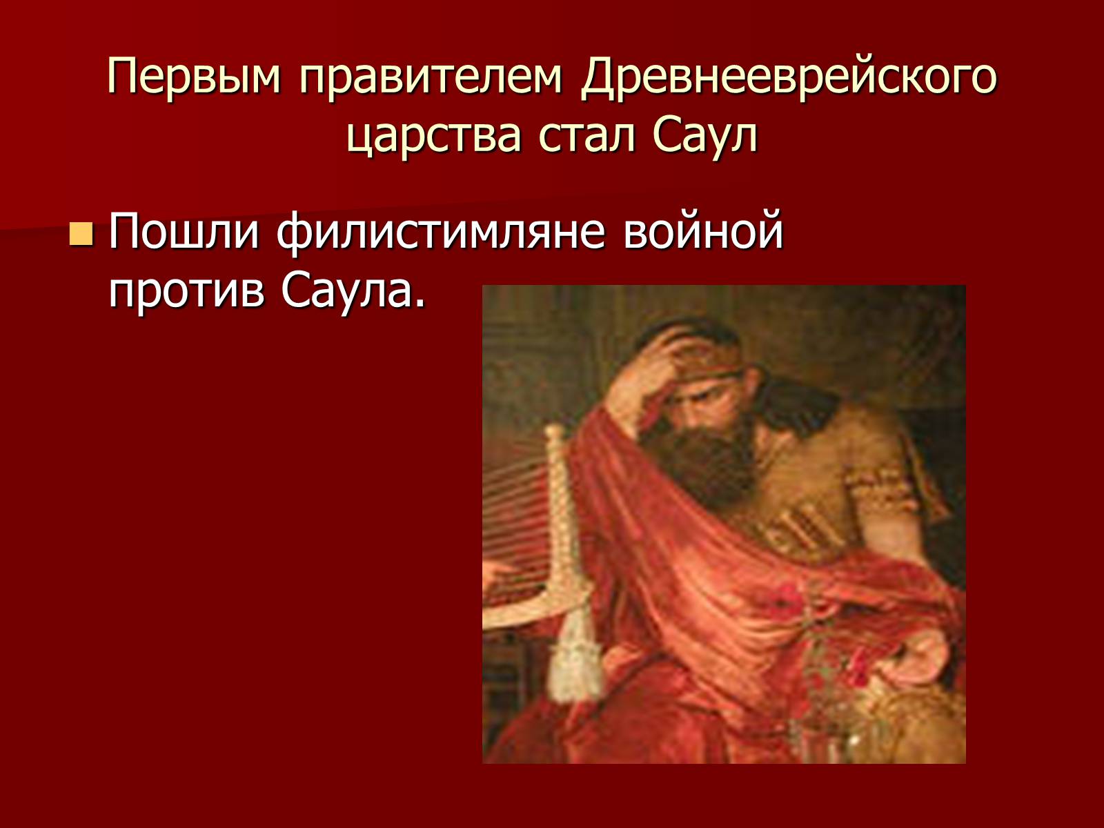 Презентація на тему «Древнееврейское царство» - Слайд #15 Презентація на тему «Древнееврейское царство» - Слайд #15