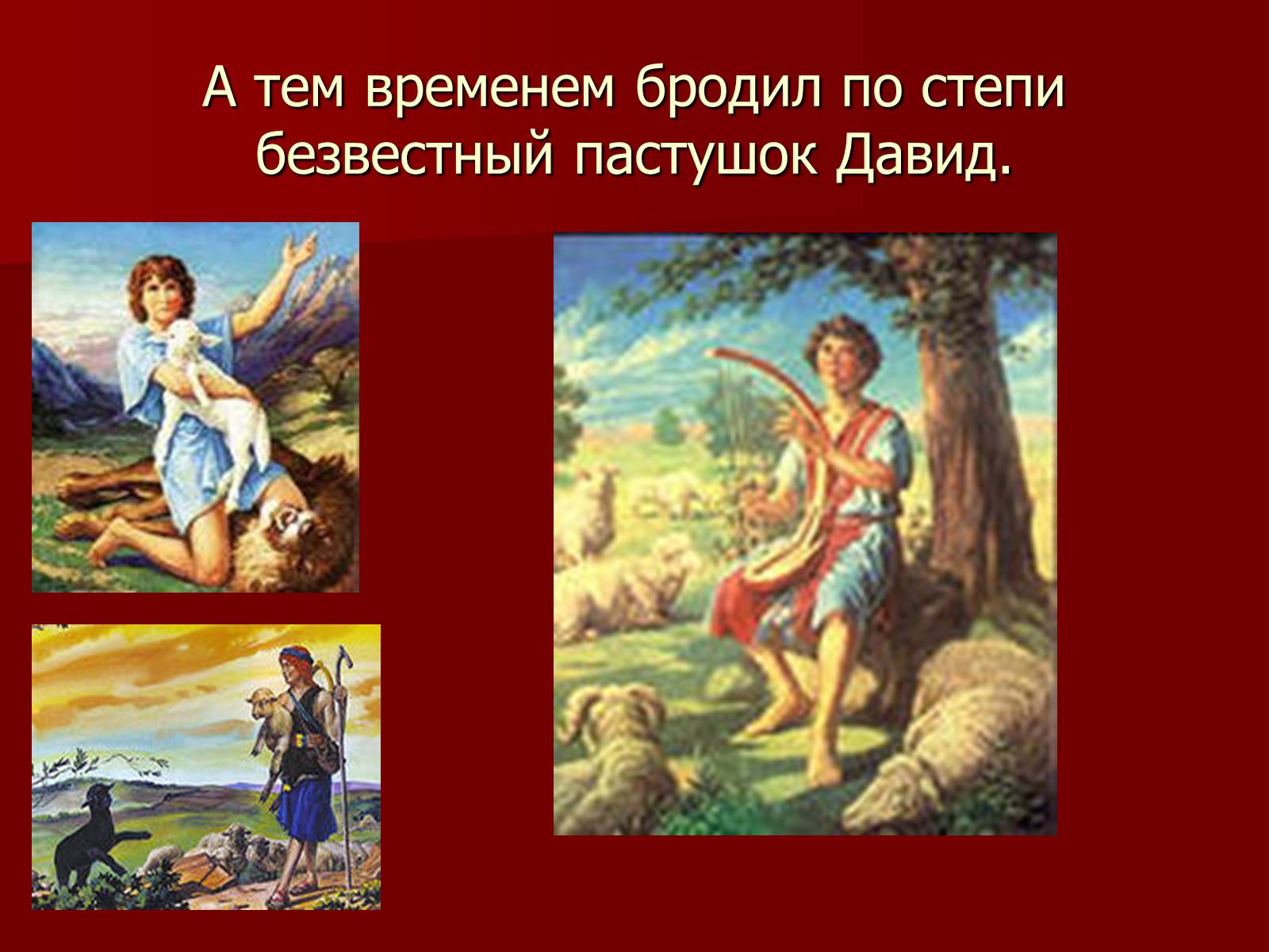 Презентація на тему «Древнееврейское царство» - Слайд #16 Презентація на тему «Древнееврейское царство» - Слайд #16