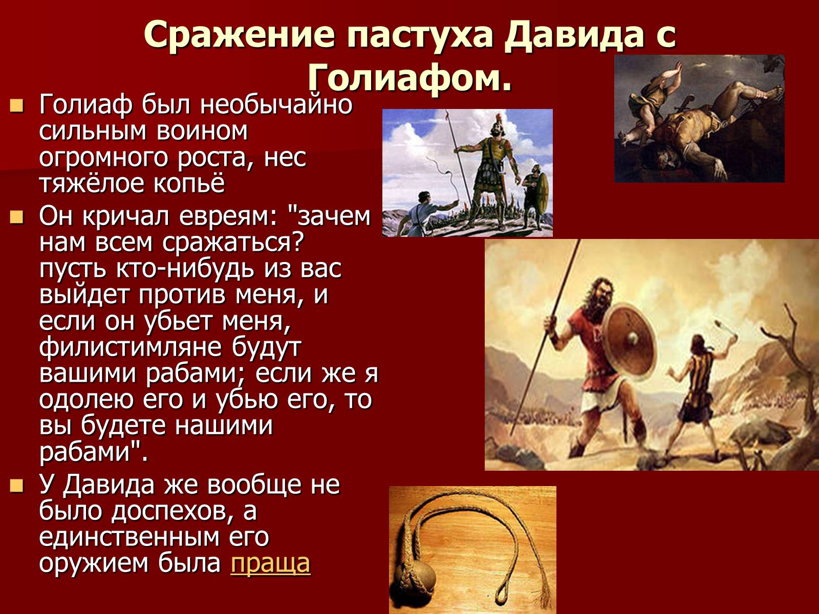 Презентація на тему «Древнееврейское царство» - Слайд #17 Презентація на тему «Древнееврейское царство» - Слайд #17