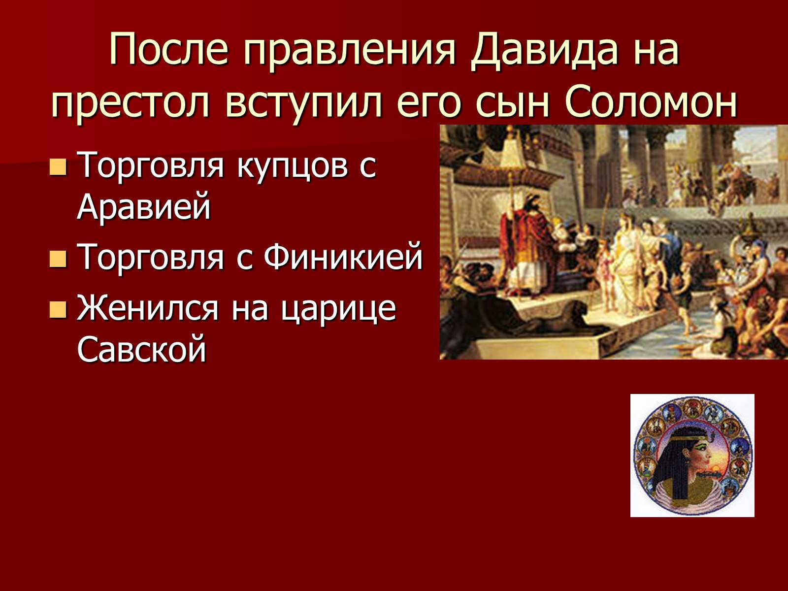 Презентація на тему «Древнееврейское царство» - Слайд #19 Презентація на тему «Древнееврейское царство» - Слайд #19