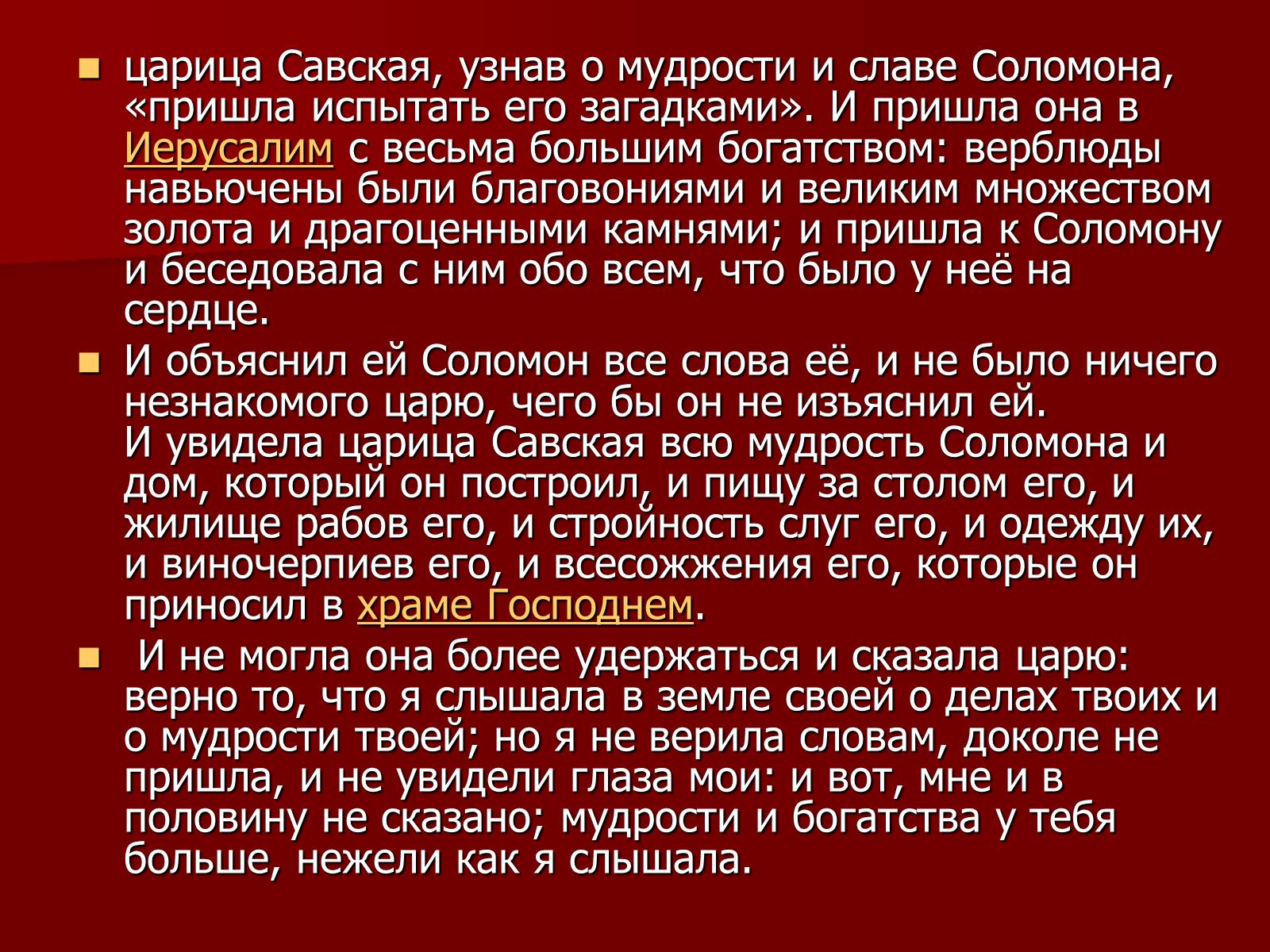 Презентація на тему «Древнееврейское царство» - Слайд #20 Презентація на тему «Древнееврейское царство» - Слайд #20