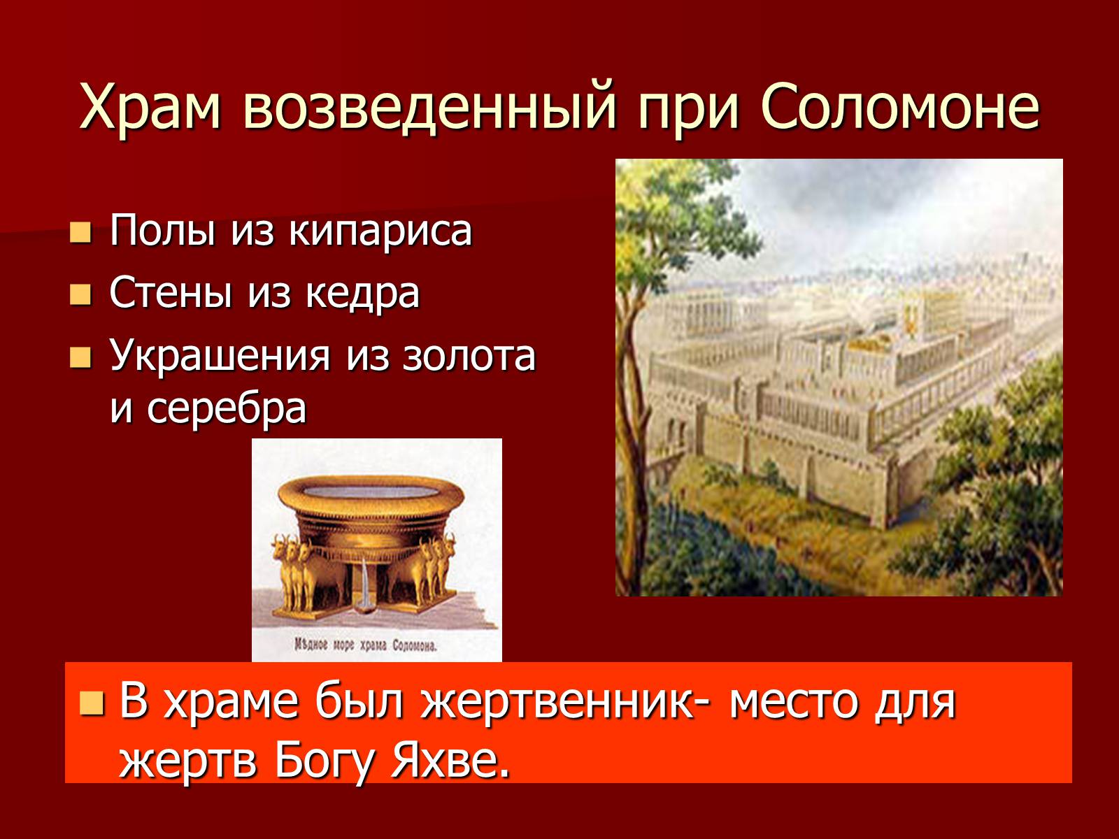 Презентація на тему «Древнееврейское царство» - Слайд #21 Презентація на тему «Древнееврейское царство» - Слайд #21