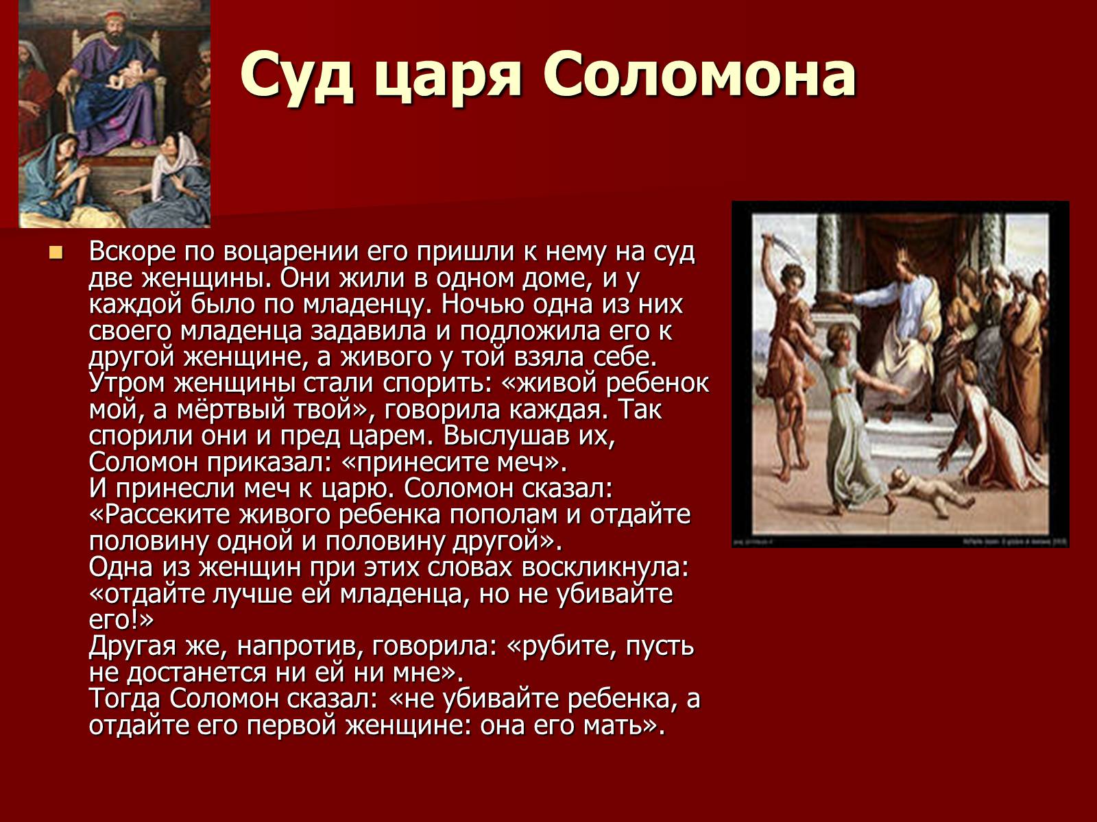 Презентація на тему «Древнееврейское царство» - Слайд #22 Презентація на тему «Древнееврейское царство» - Слайд #22