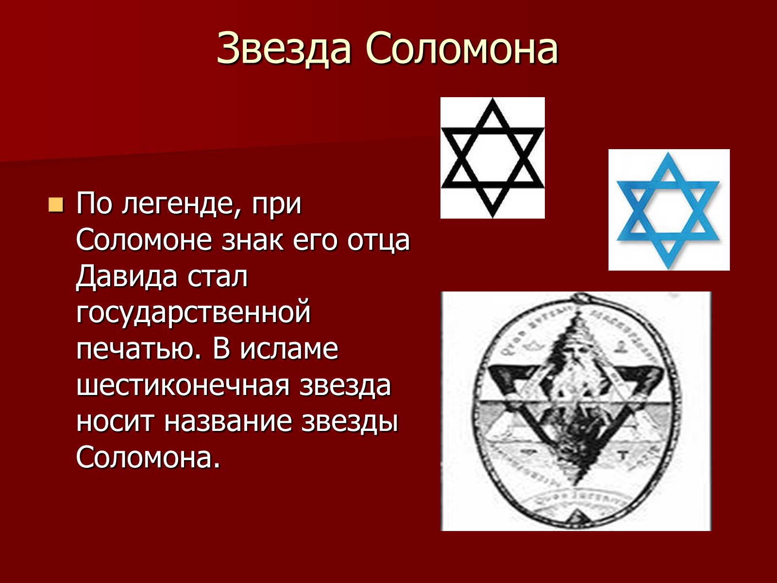 Презентація на тему «Древнееврейское царство» - Слайд #23 Презентація на тему «Древнееврейское царство» - Слайд #23