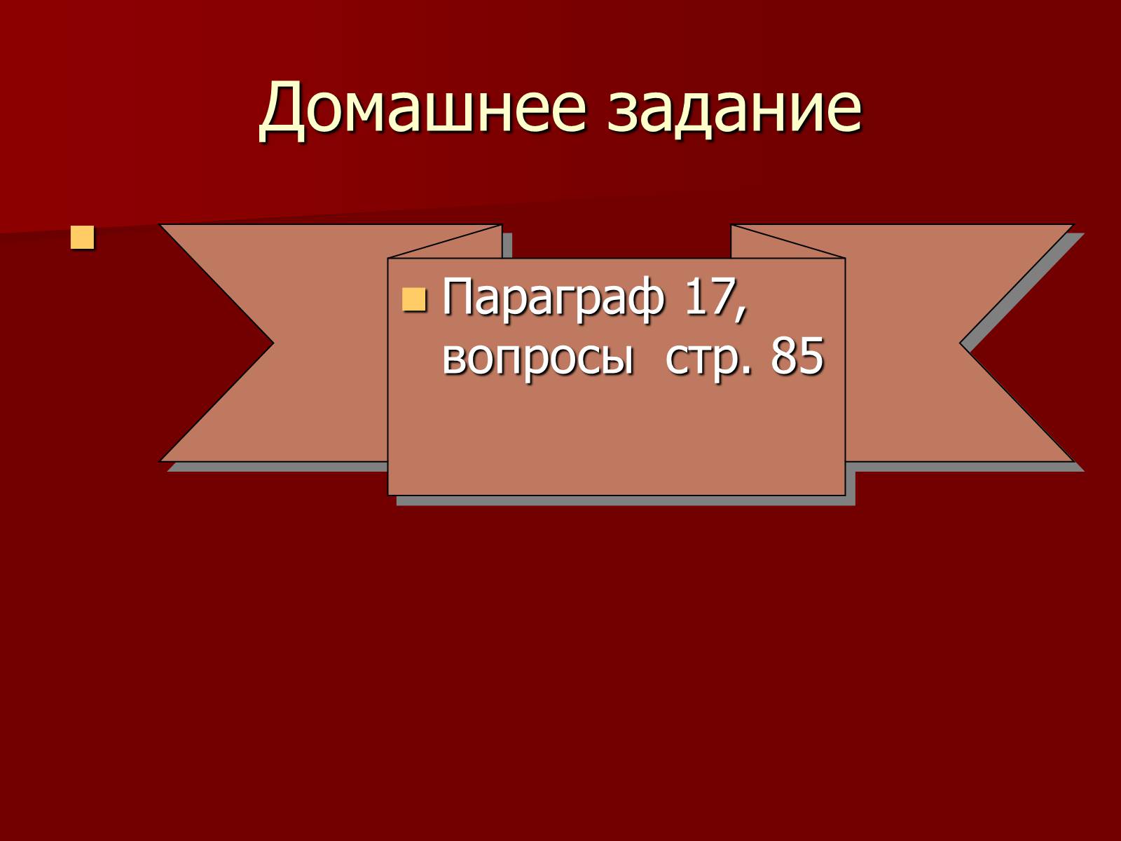 Презентація на тему «Древнееврейское царство» - Слайд #26 Презентація на тему «Древнееврейское царство» - Слайд #26