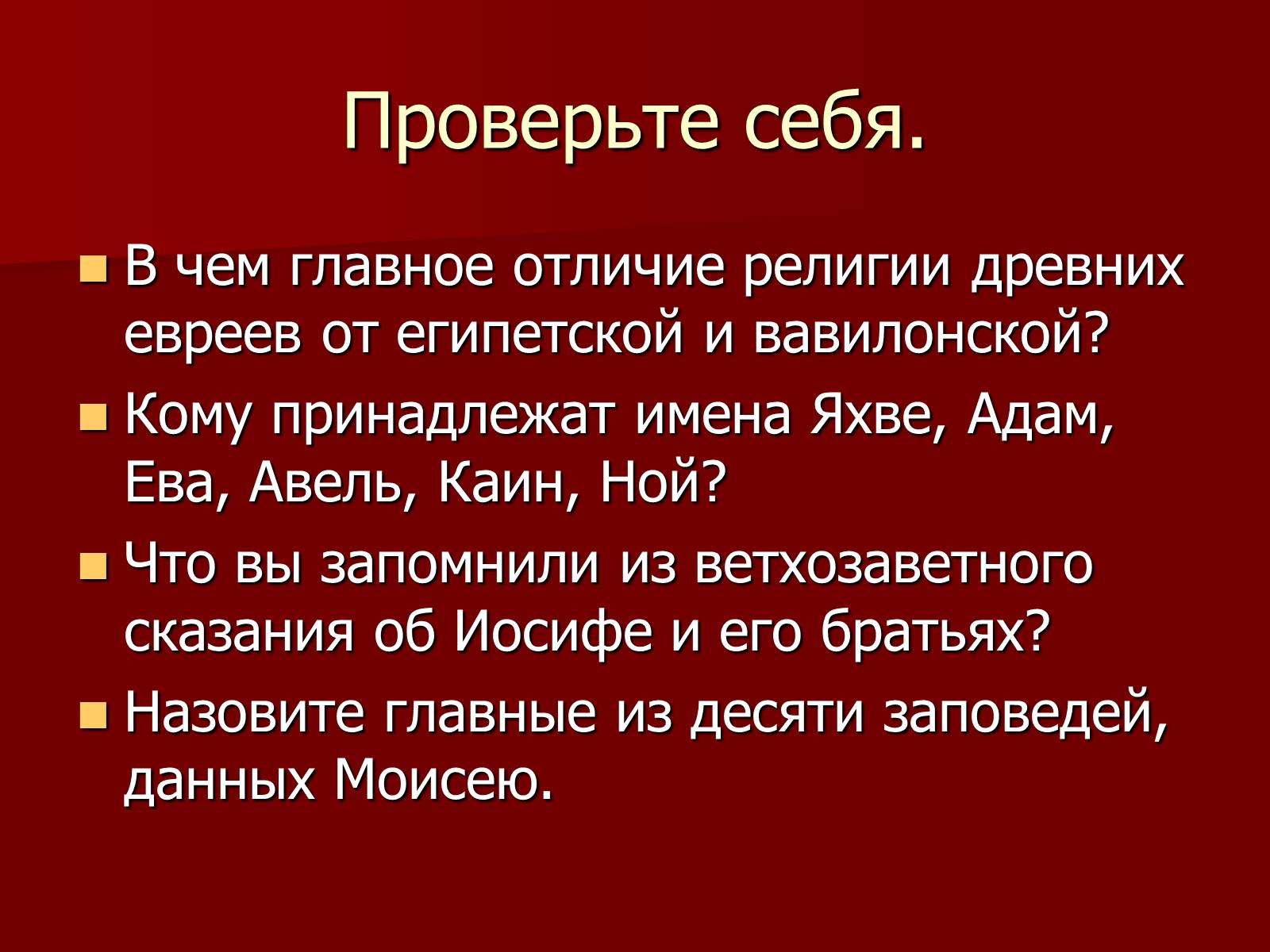 Презентація на тему «Древнееврейское царство» - Слайд #3 Презентація на тему «Древнееврейское царство» - Слайд #3
