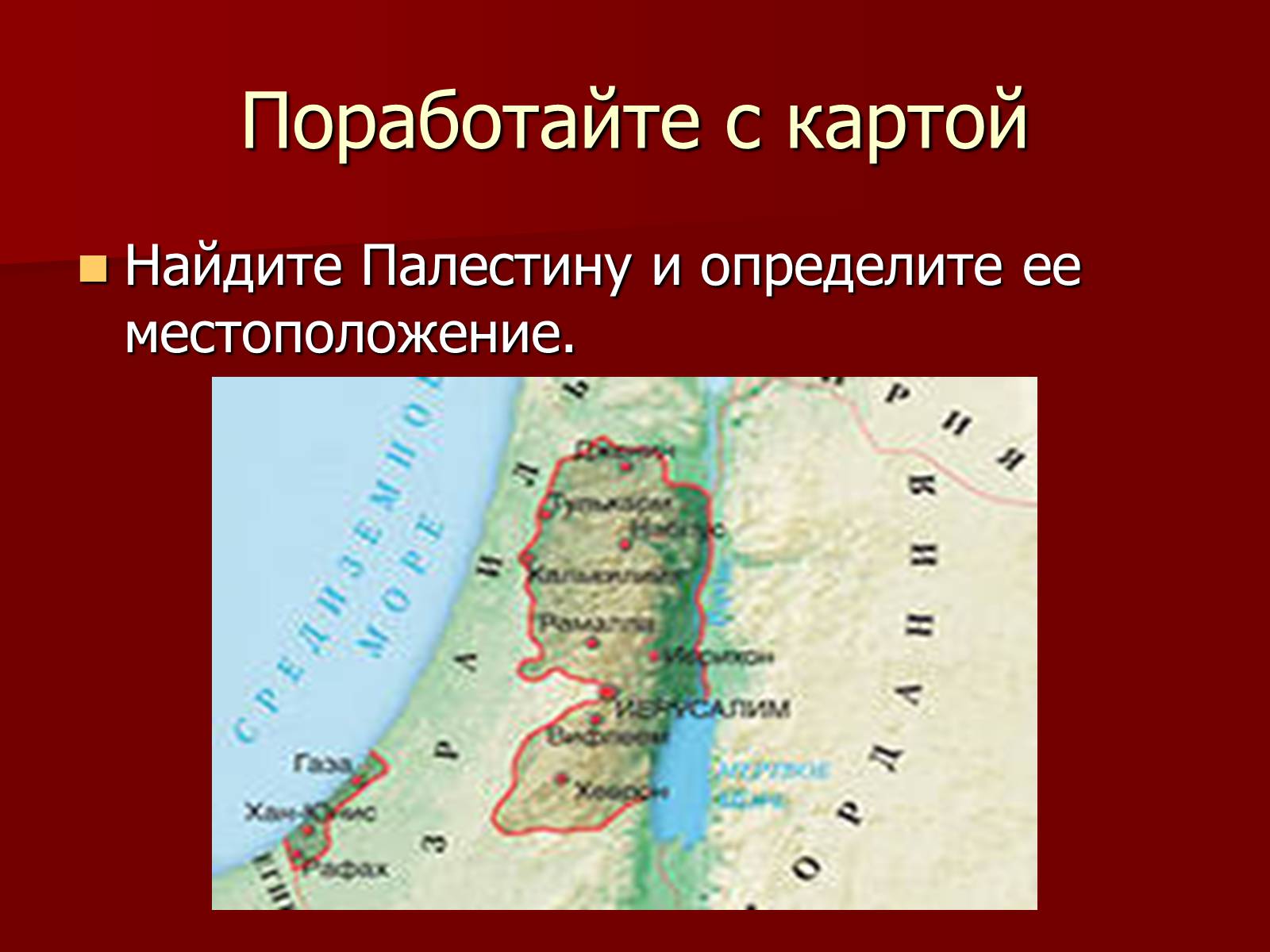 Презентація на тему «Древнееврейское царство» - Слайд #4 Презентація на тему «Древнееврейское царство» - Слайд #4