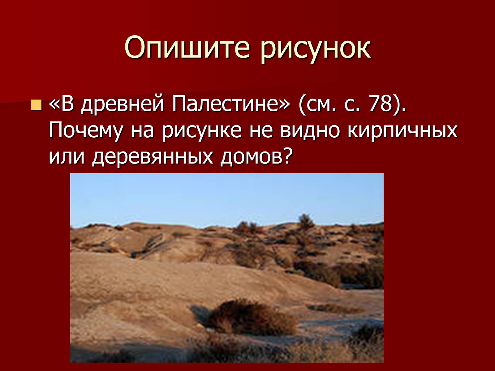 Презентація на тему «Древнееврейское царство» - Слайд #5 Презентація на тему «Древнееврейское царство» - Слайд #5