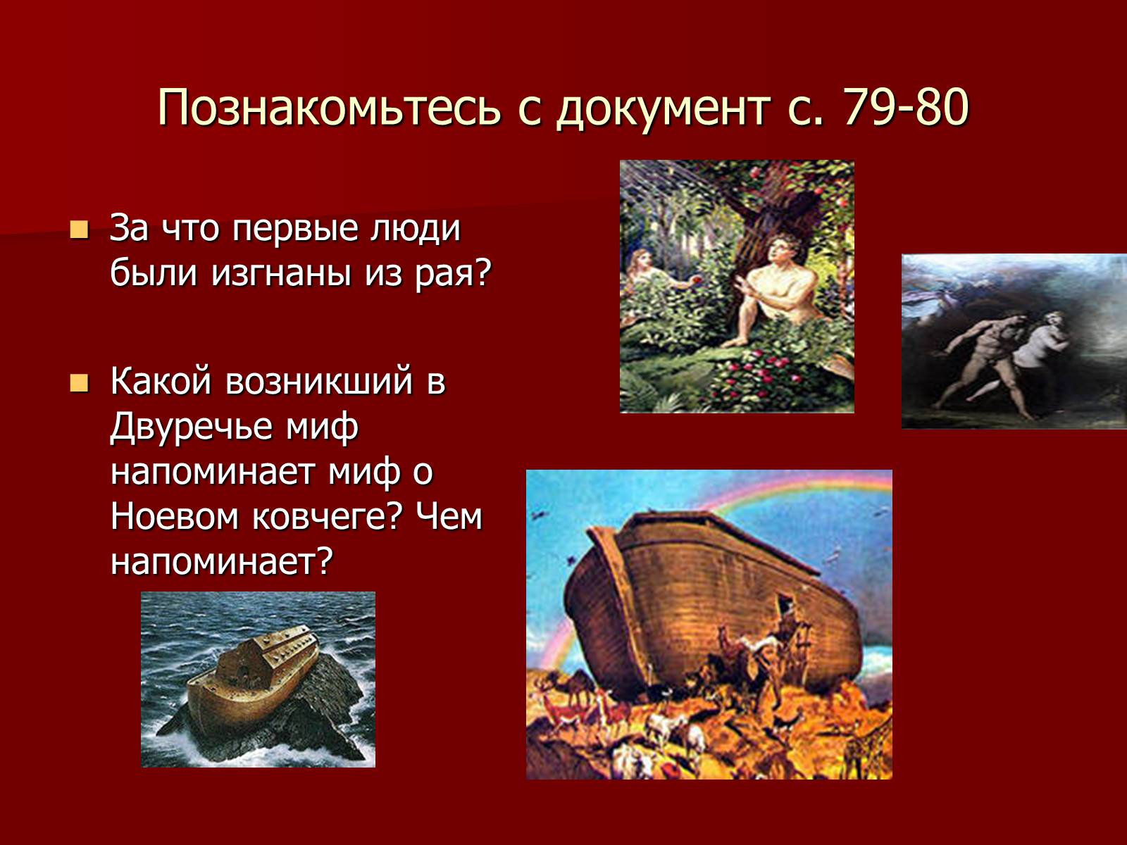 Презентація на тему «Древнееврейское царство» - Слайд #6 Презентація на тему «Древнееврейское царство» - Слайд #6