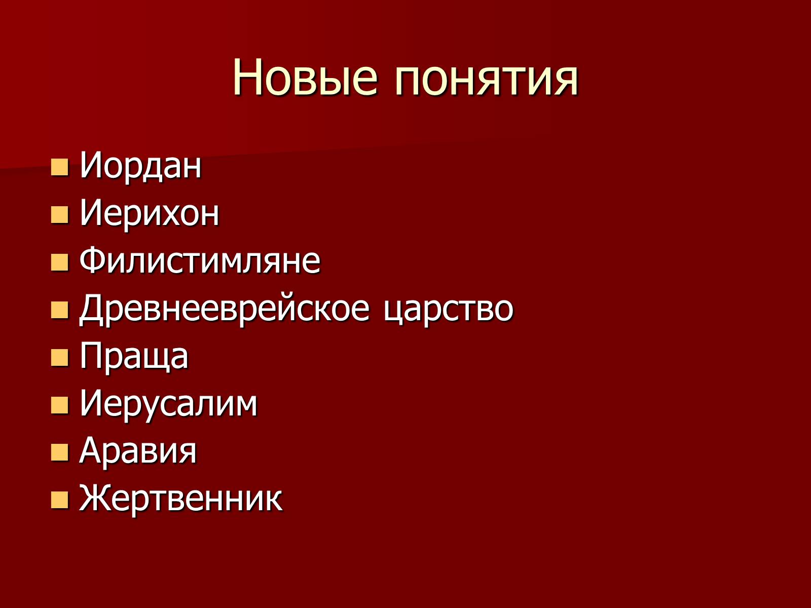 Презентація на тему «Древнееврейское царство» - Слайд #8 Презентація на тему «Древнееврейское царство» - Слайд #8