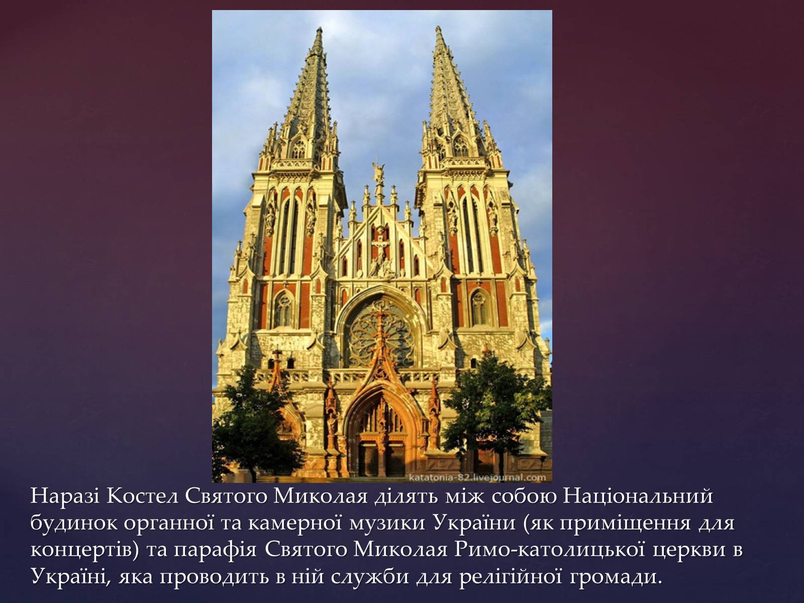Презентація на тему «Костьол Святого Миколая» - Слайд #10 Презентація на тему «Костьол Святого Миколая» - Слайд #10