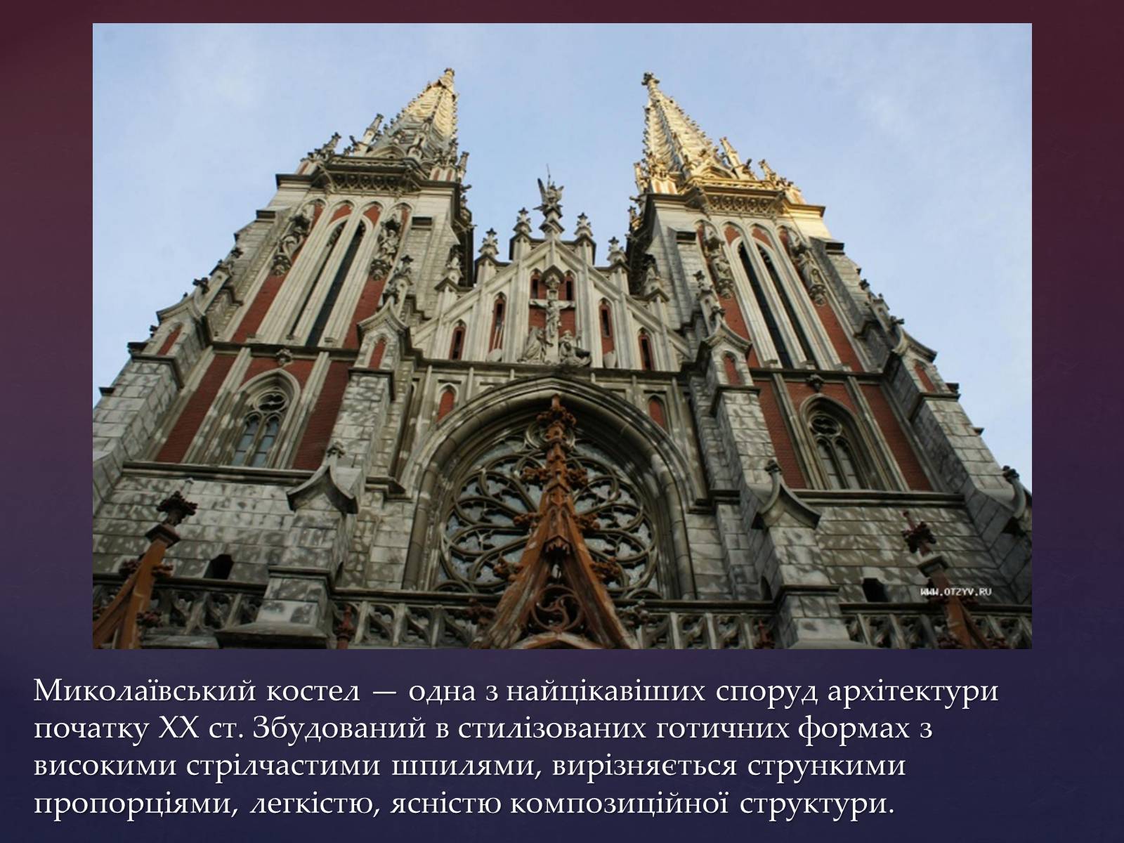 Презентація на тему «Костьол Святого Миколая» - Слайд #3 Презентація на тему «Костьол Святого Миколая» - Слайд #3