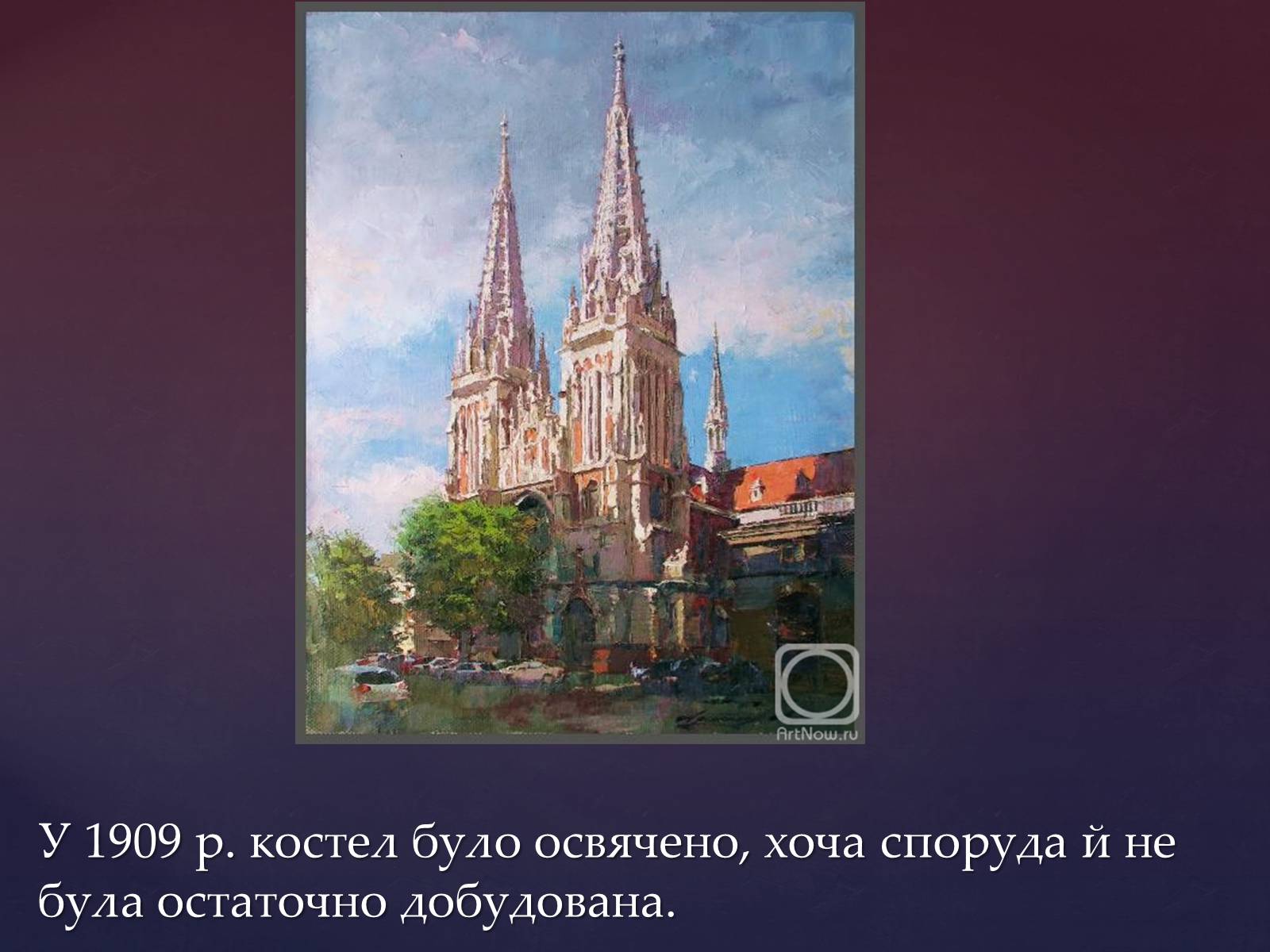 Презентація на тему «Костьол Святого Миколая» - Слайд #7 Презентація на тему «Костьол Святого Миколая» - Слайд #7