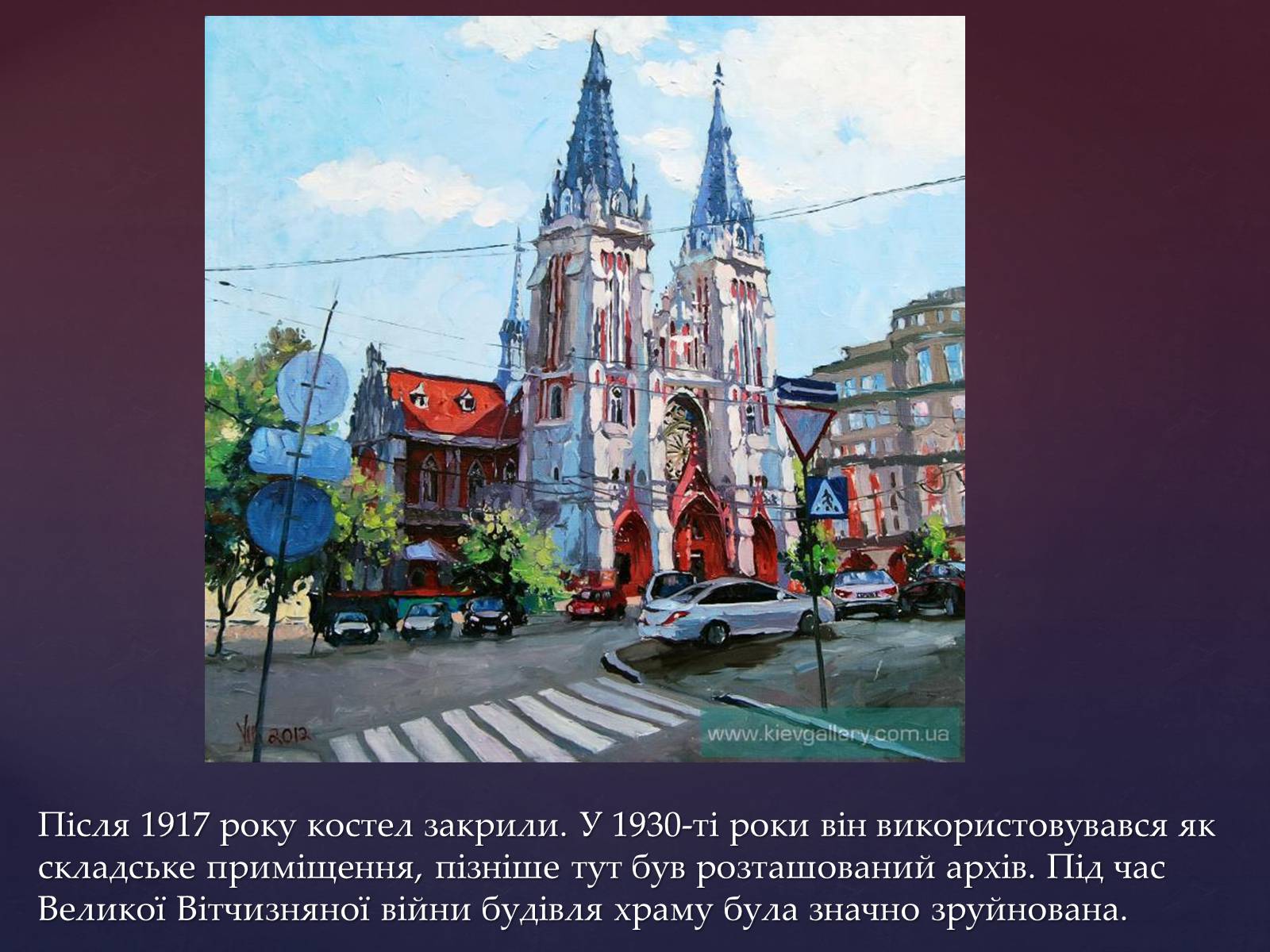 Презентація на тему «Костьол Святого Миколая» - Слайд #8 Презентація на тему «Костьол Святого Миколая» - Слайд #8