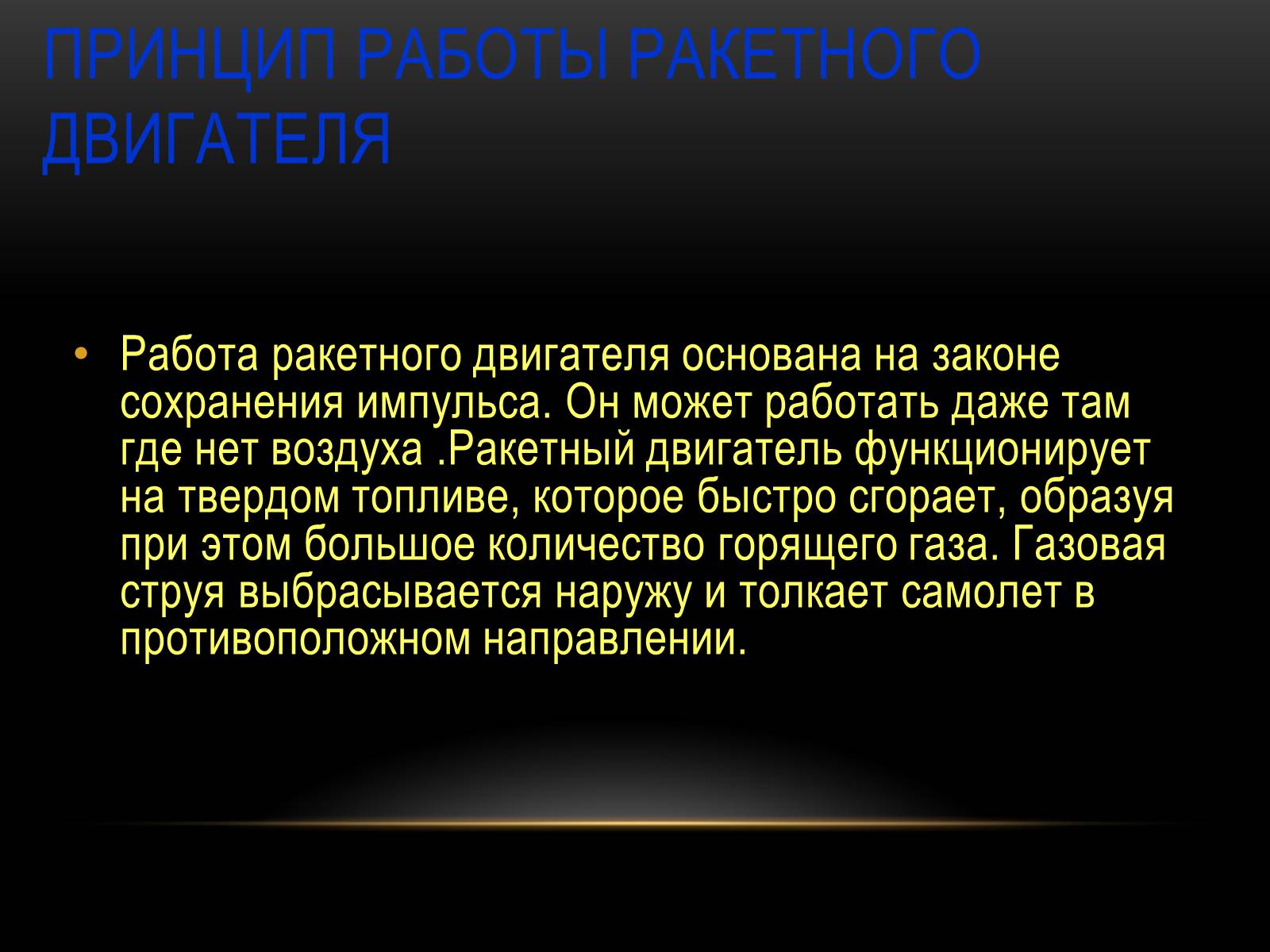 Презентація на тему «Развитие космонавтики» - Слайд #10 Презентація на тему «Развитие космонавтики» - Слайд #10