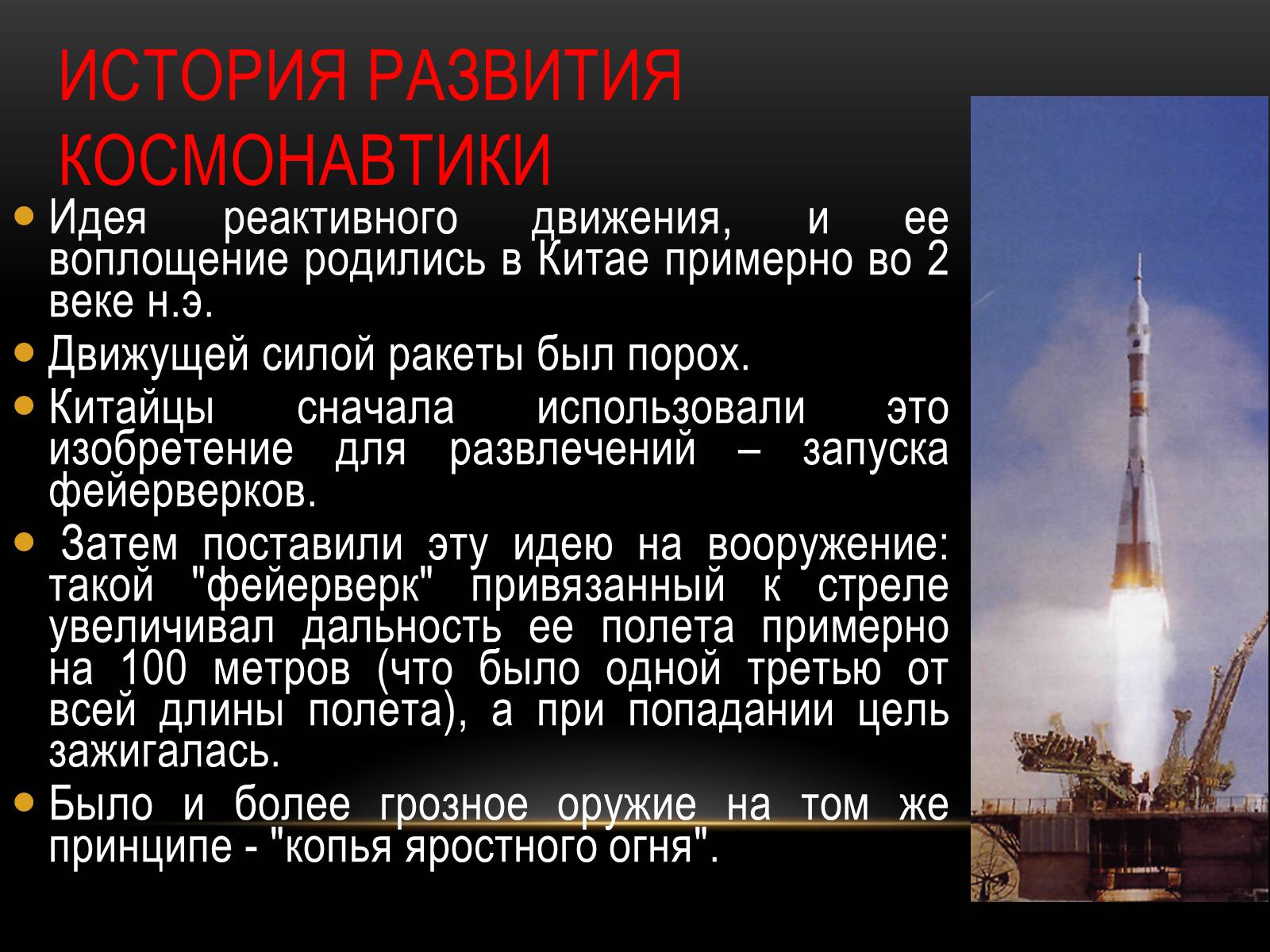 Презентація на тему «Развитие космонавтики» - Слайд #2 Презентація на тему «Развитие космонавтики» - Слайд #2