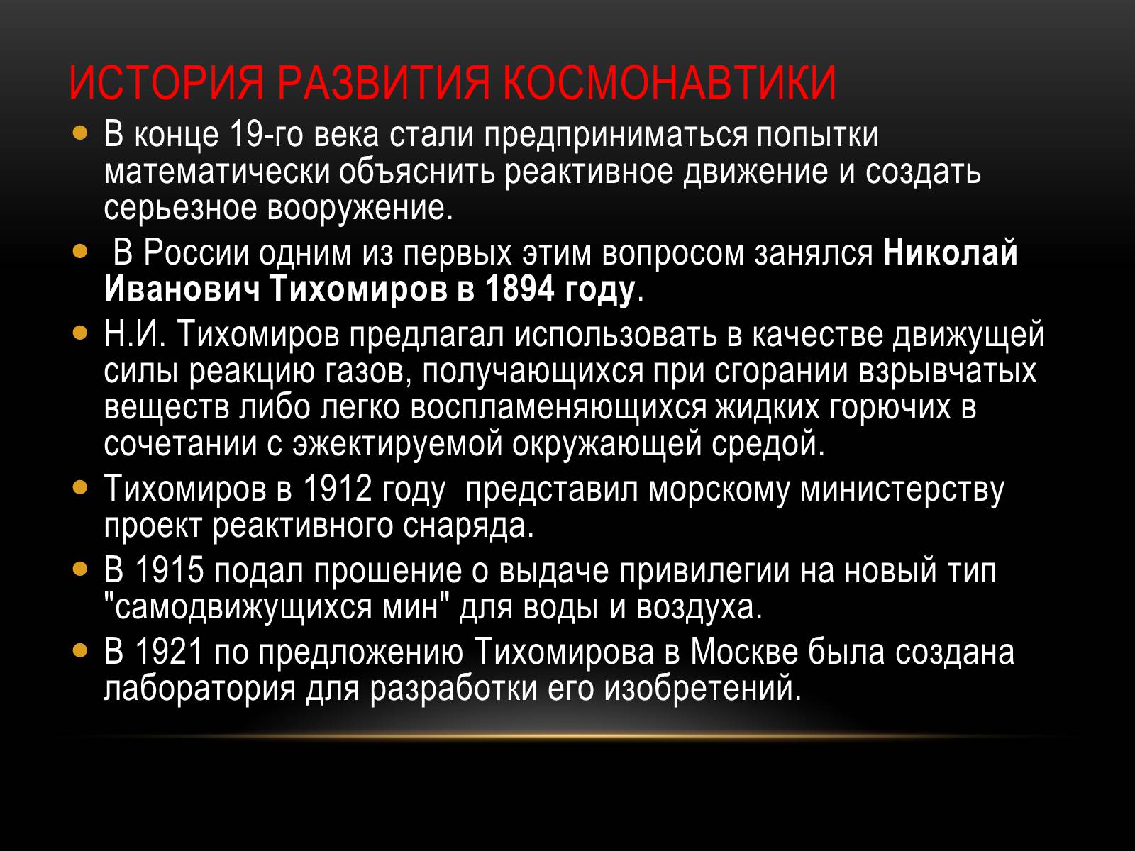 Презентація на тему «Развитие космонавтики» - Слайд #4 Презентація на тему «Развитие космонавтики» - Слайд #4