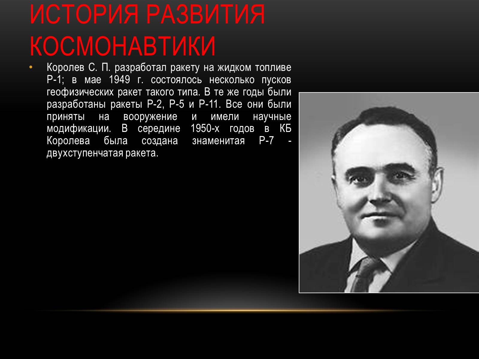 Презентація на тему «Развитие космонавтики» - Слайд #7 Презентація на тему «Развитие космонавтики» - Слайд #7