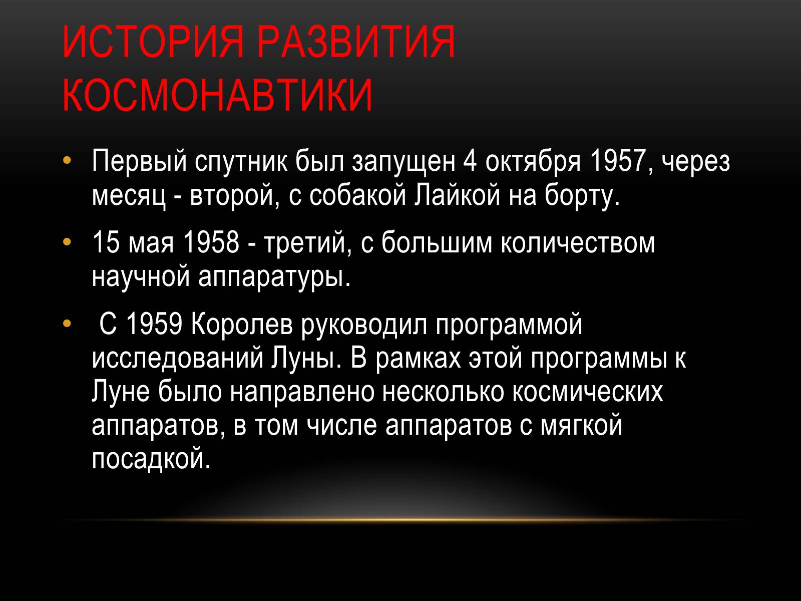 Презентація на тему «Развитие космонавтики» - Слайд #8 Презентація на тему «Развитие космонавтики» - Слайд #8