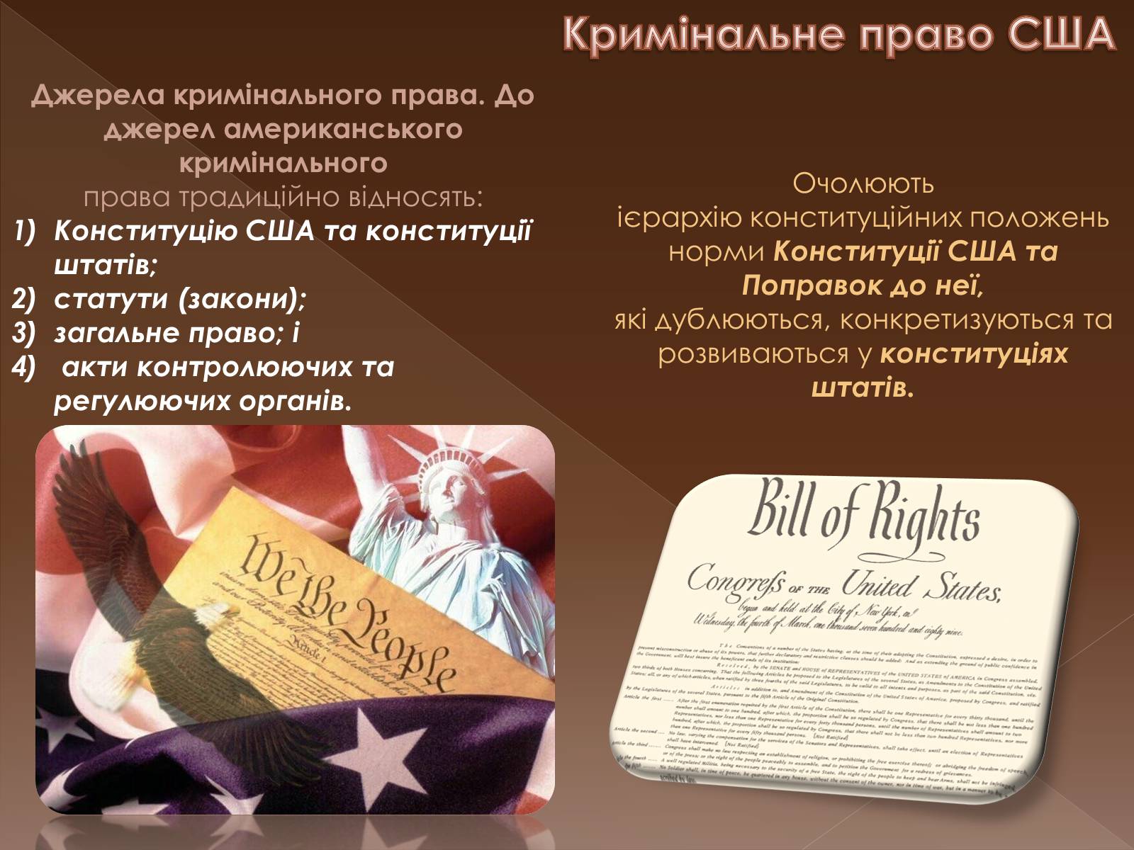 Презентація на тему «Кримінальне право у різних країнах світу» - Слайд #12 Презентація на тему «Кримінальне право у різних країнах світу» - Слайд #12