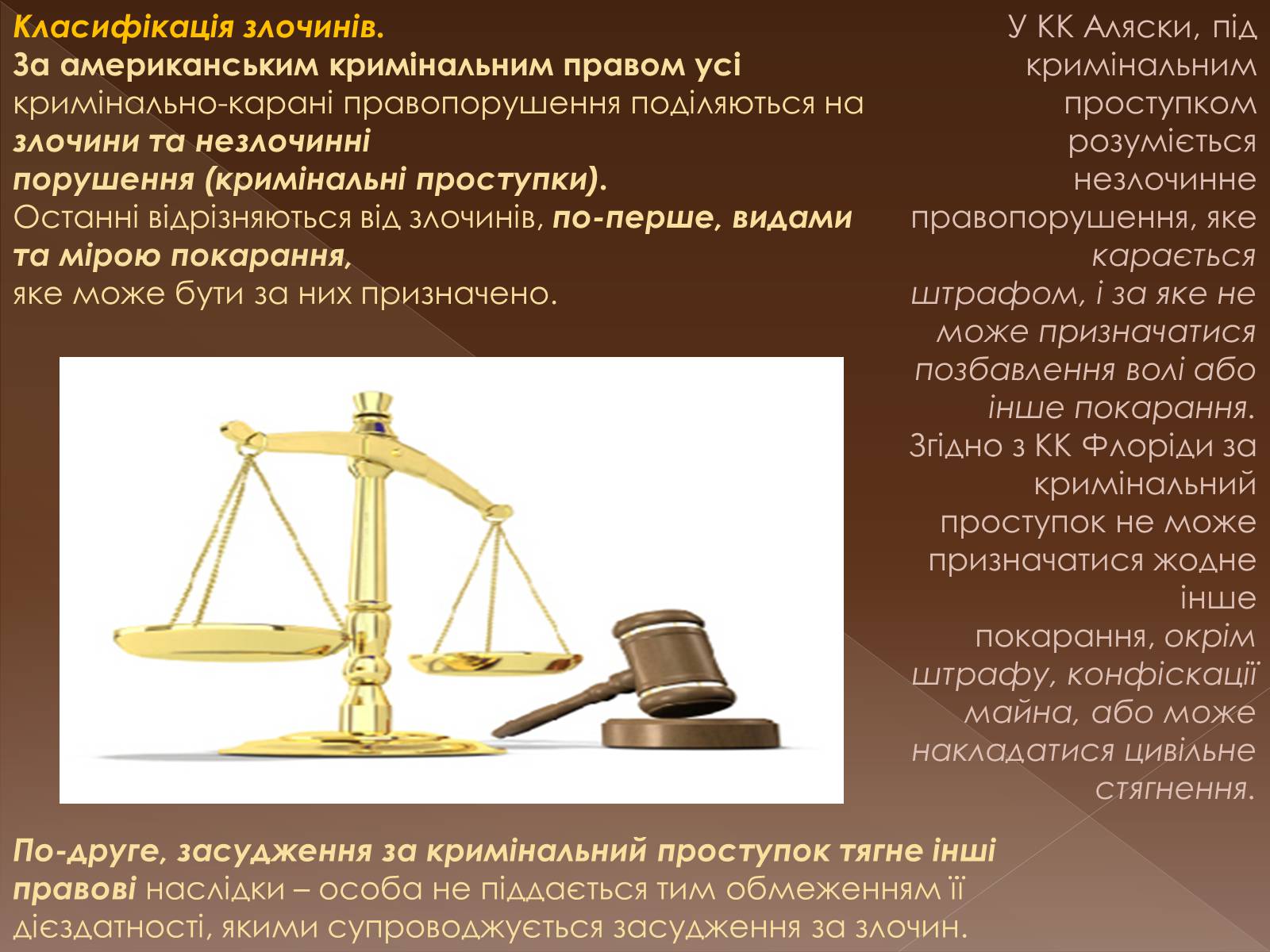 Презентація на тему «Кримінальне право у різних країнах світу» - Слайд #16 Презентація на тему «Кримінальне право у різних країнах світу» - Слайд #16